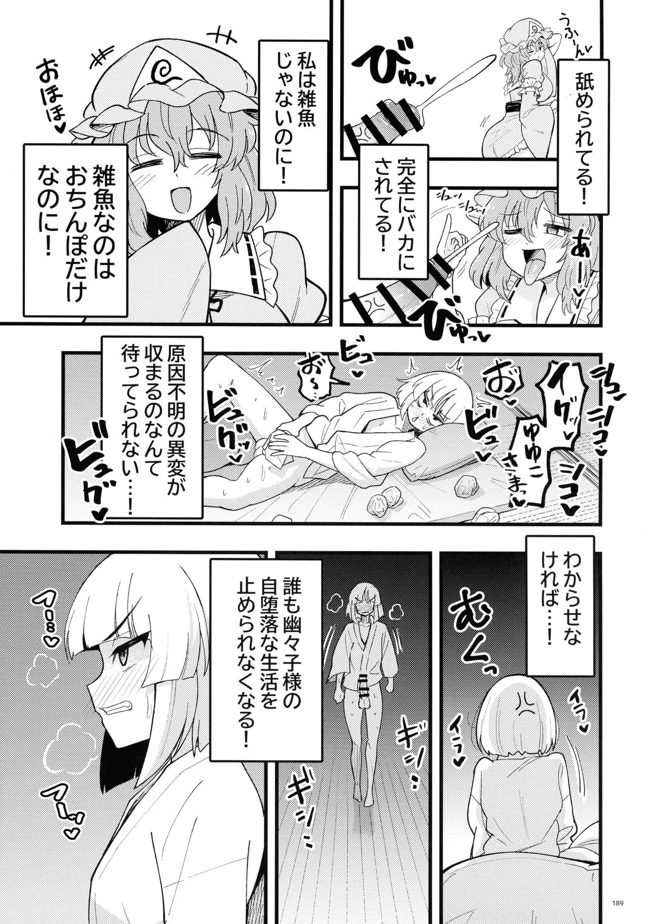 東方ふたなりクソ雑魚おちんぽ合同誌 下巻 - page188