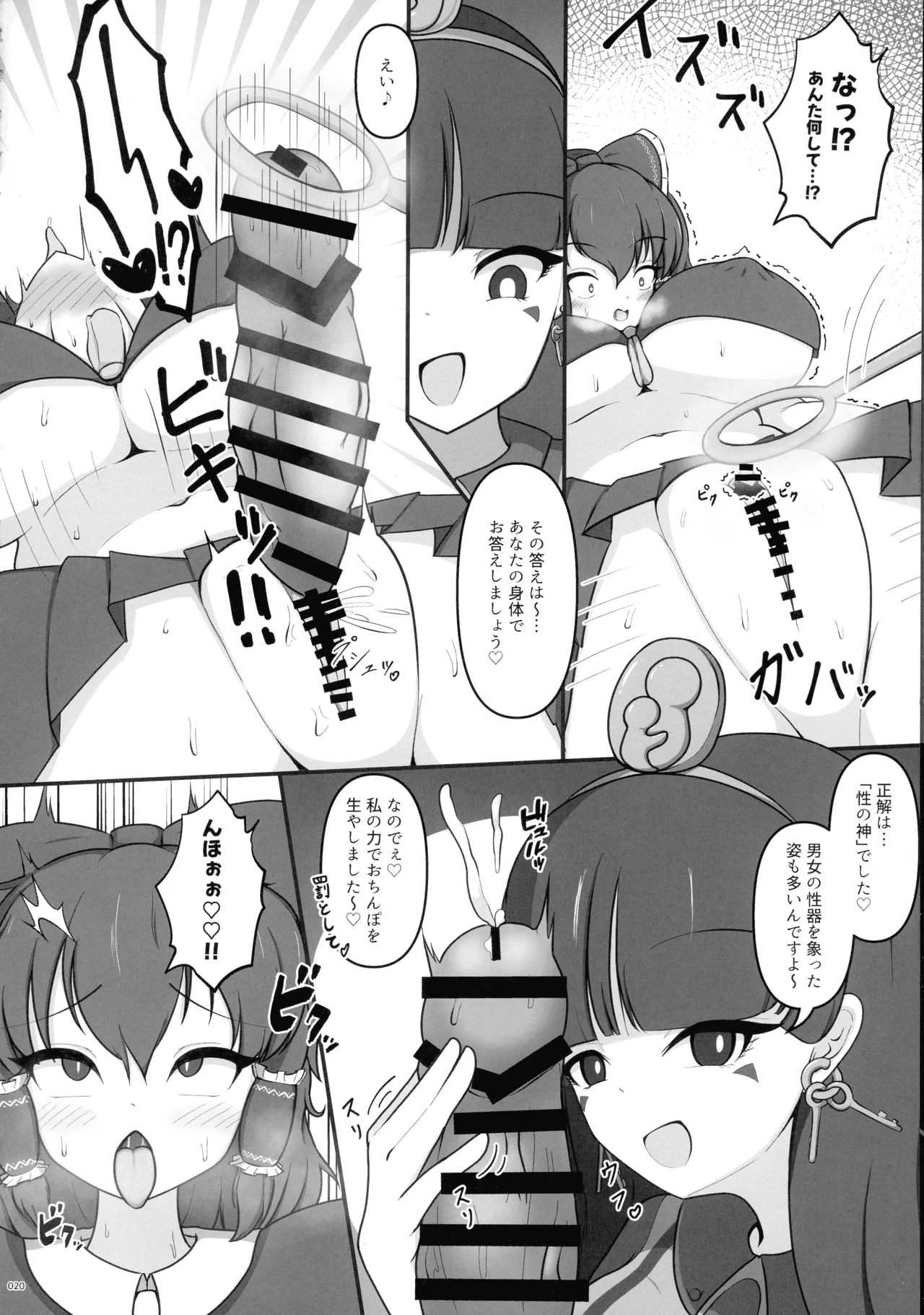 東方ふたなりクソ雑魚おちんぽ合同誌 下巻 - page19