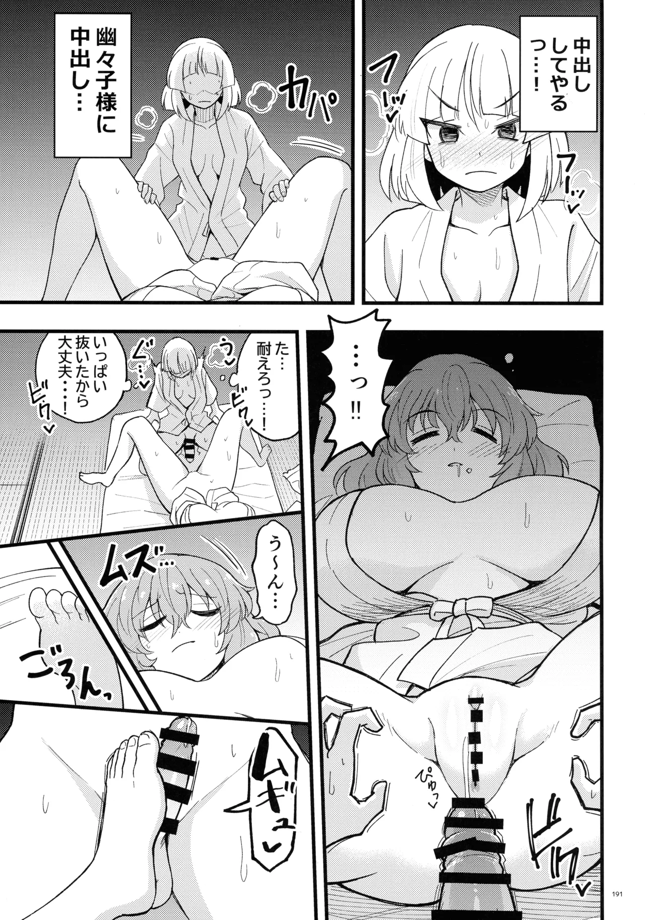 東方ふたなりクソ雑魚おちんぽ合同誌 下巻 - page190