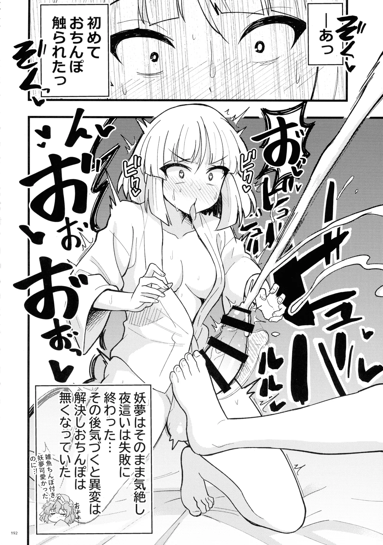 東方ふたなりクソ雑魚おちんぽ合同誌 下巻 - page191