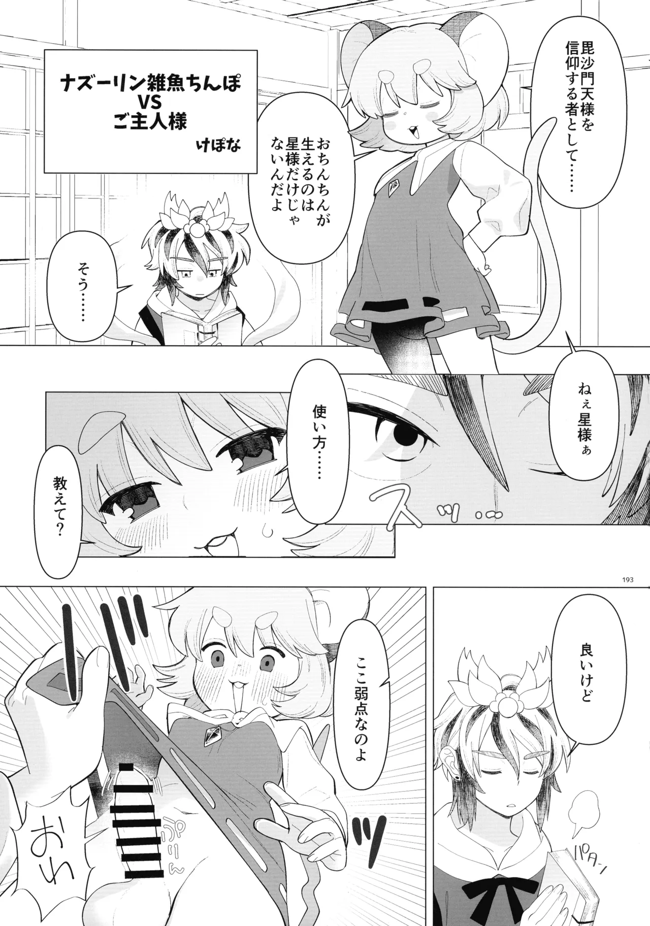 東方ふたなりクソ雑魚おちんぽ合同誌 下巻 - page192