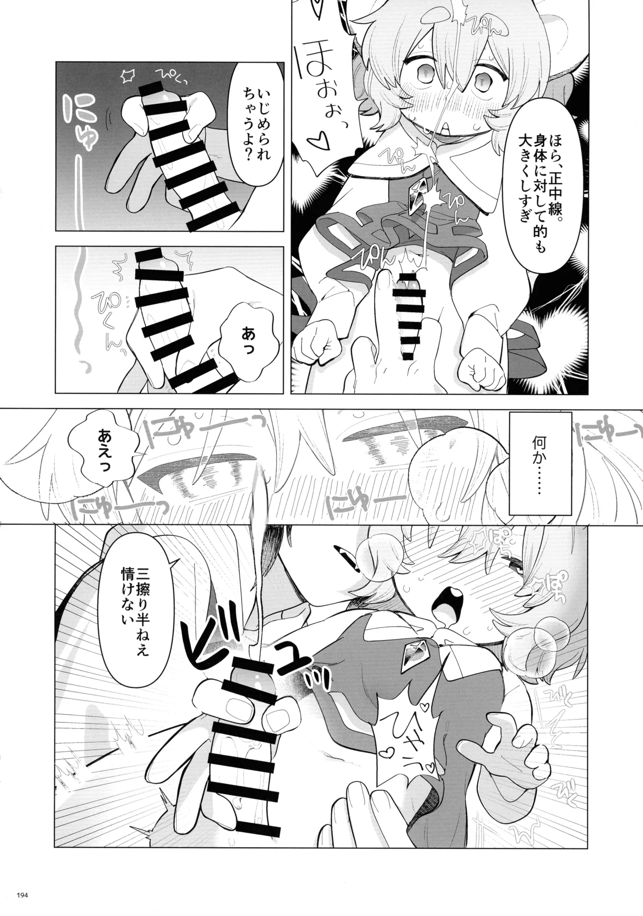 東方ふたなりクソ雑魚おちんぽ合同誌 下巻 - page193