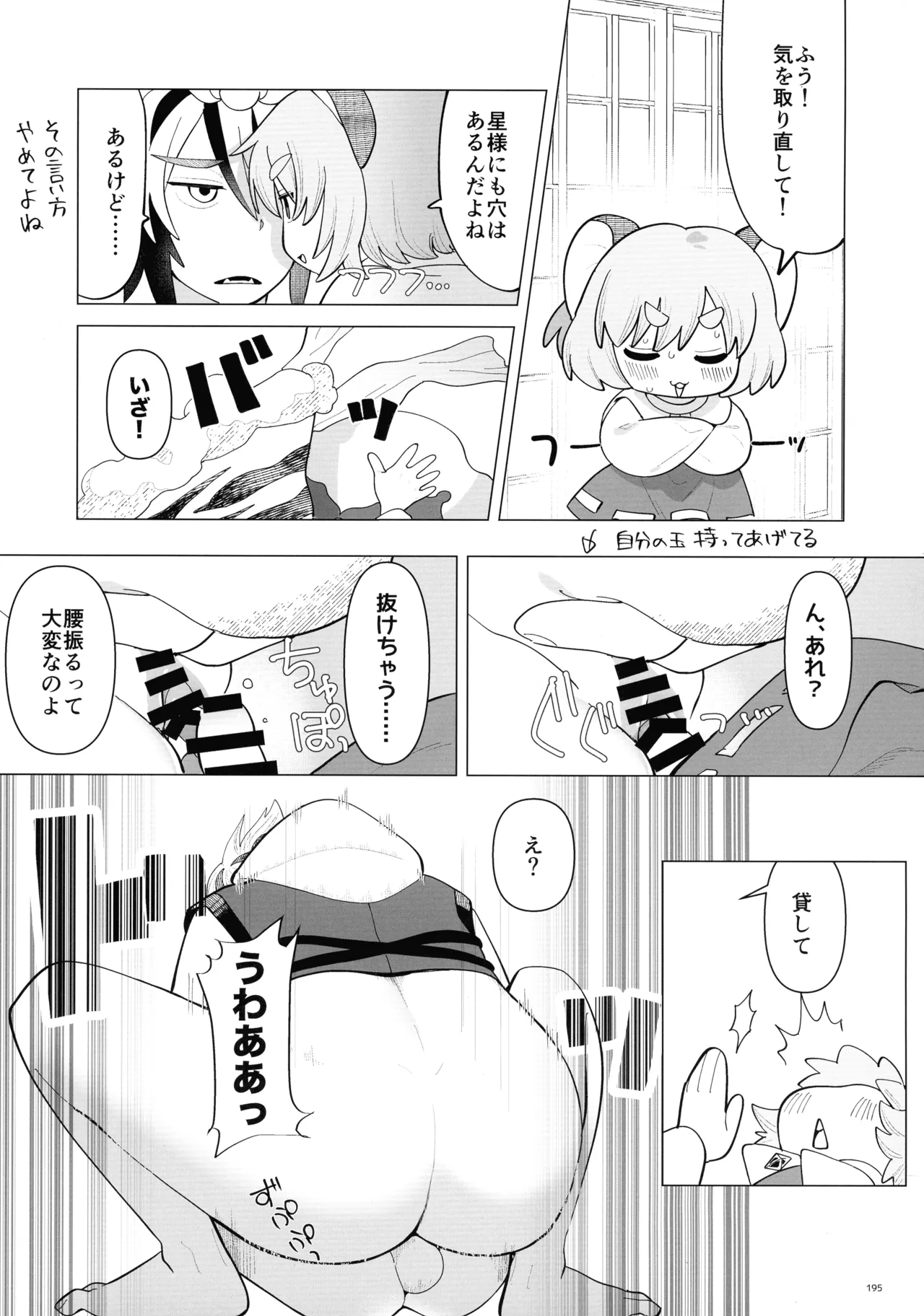 東方ふたなりクソ雑魚おちんぽ合同誌 下巻 - page194