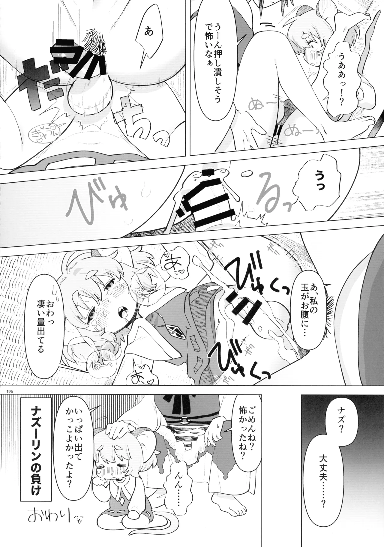 東方ふたなりクソ雑魚おちんぽ合同誌 下巻 - page195