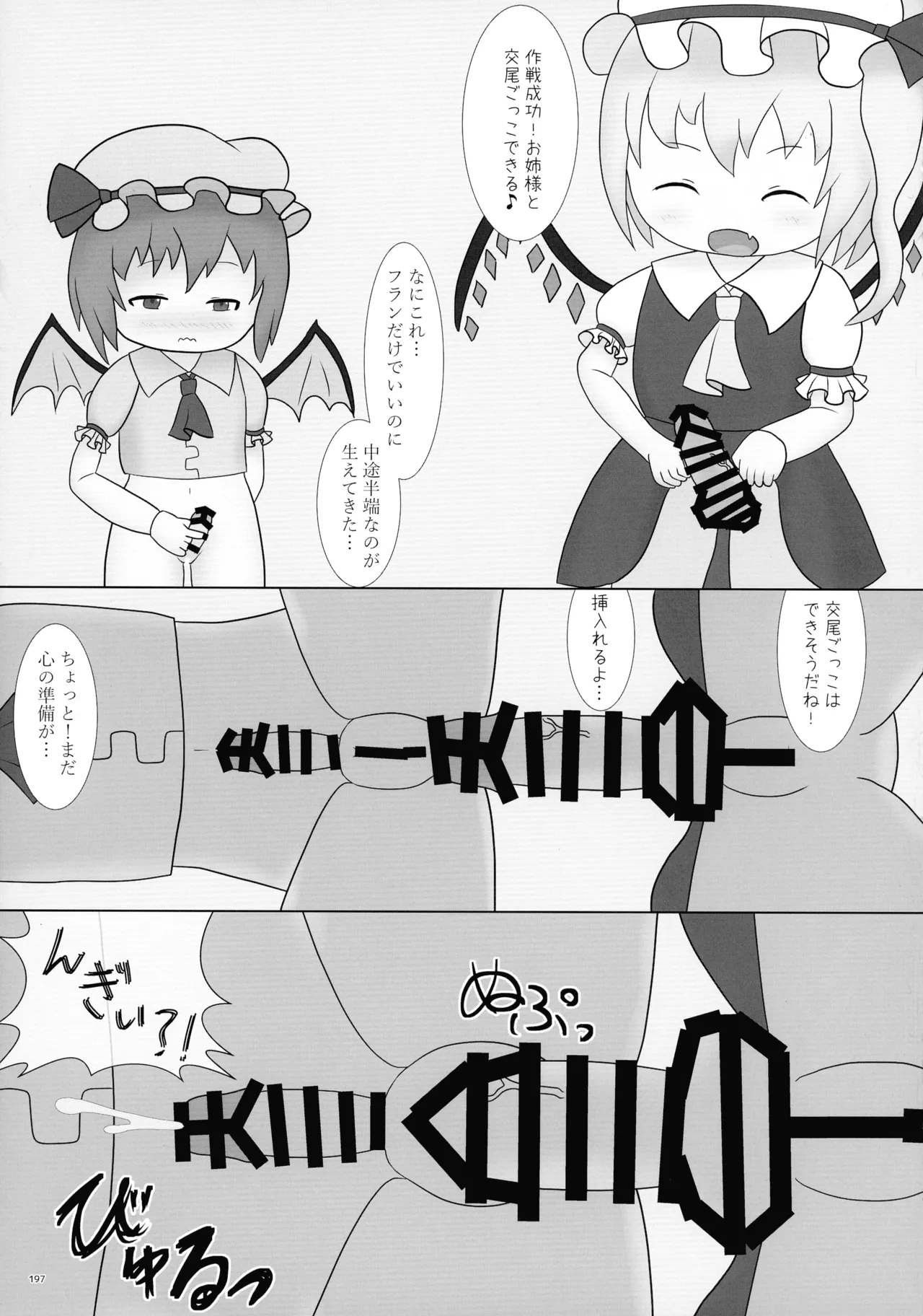 東方ふたなりクソ雑魚おちんぽ合同誌 下巻 - page196