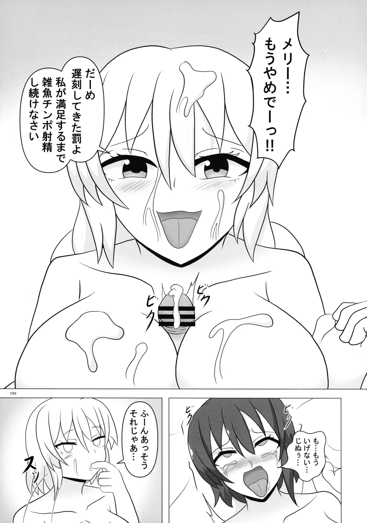 東方ふたなりクソ雑魚おちんぽ合同誌 下巻 - page198