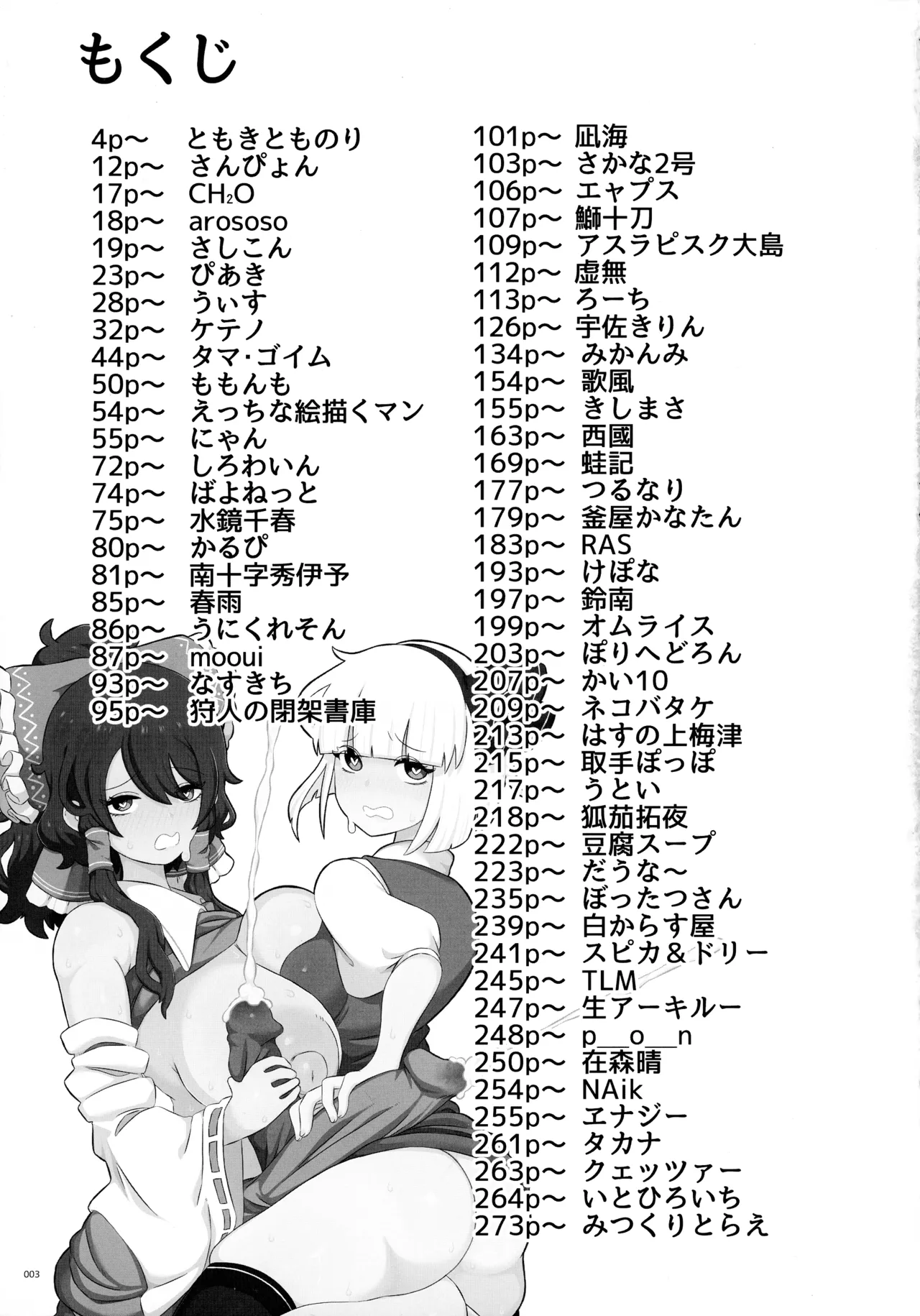 東方ふたなりクソ雑魚おちんぽ合同誌 下巻 - page2