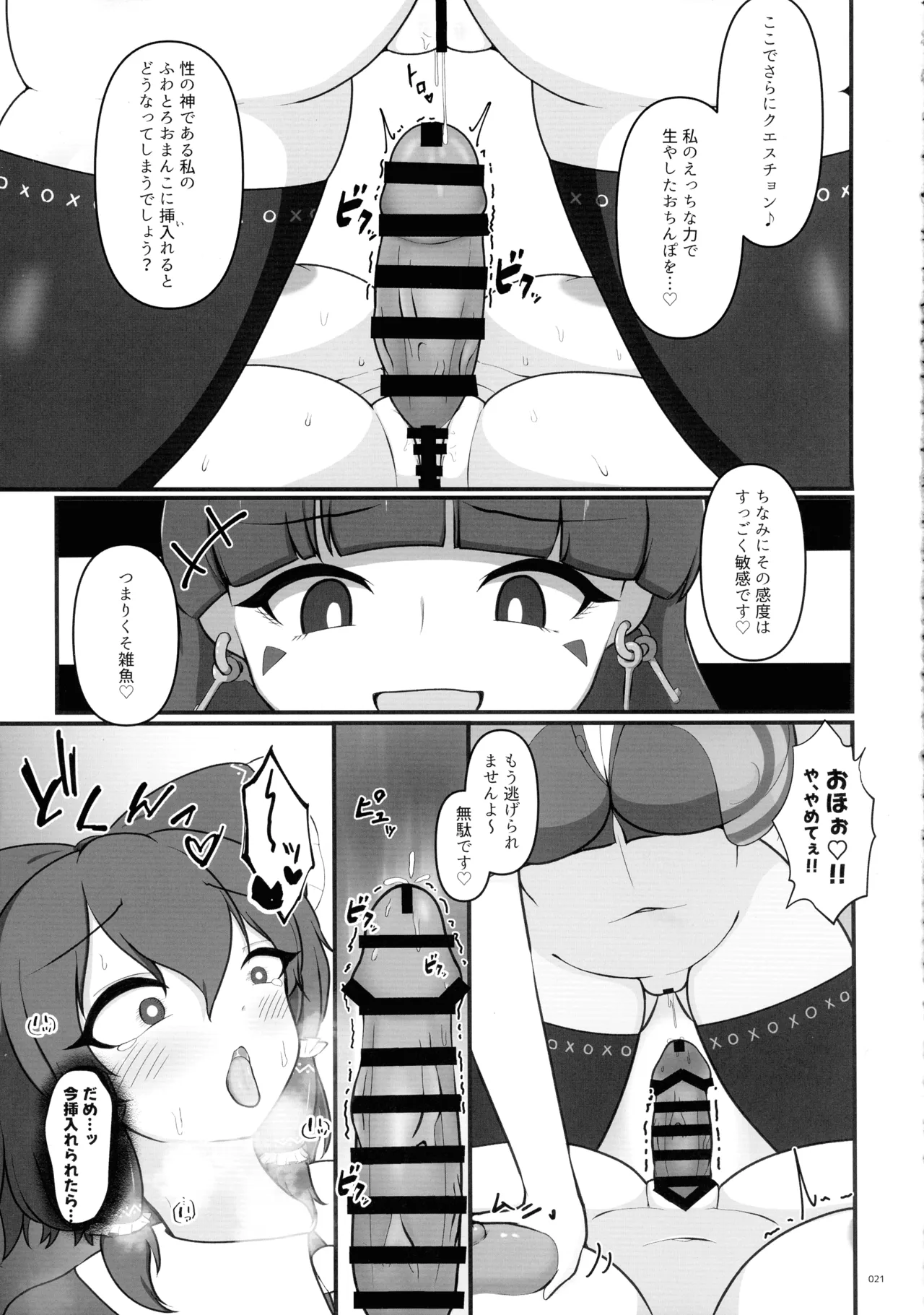 東方ふたなりクソ雑魚おちんぽ合同誌 下巻 - page20
