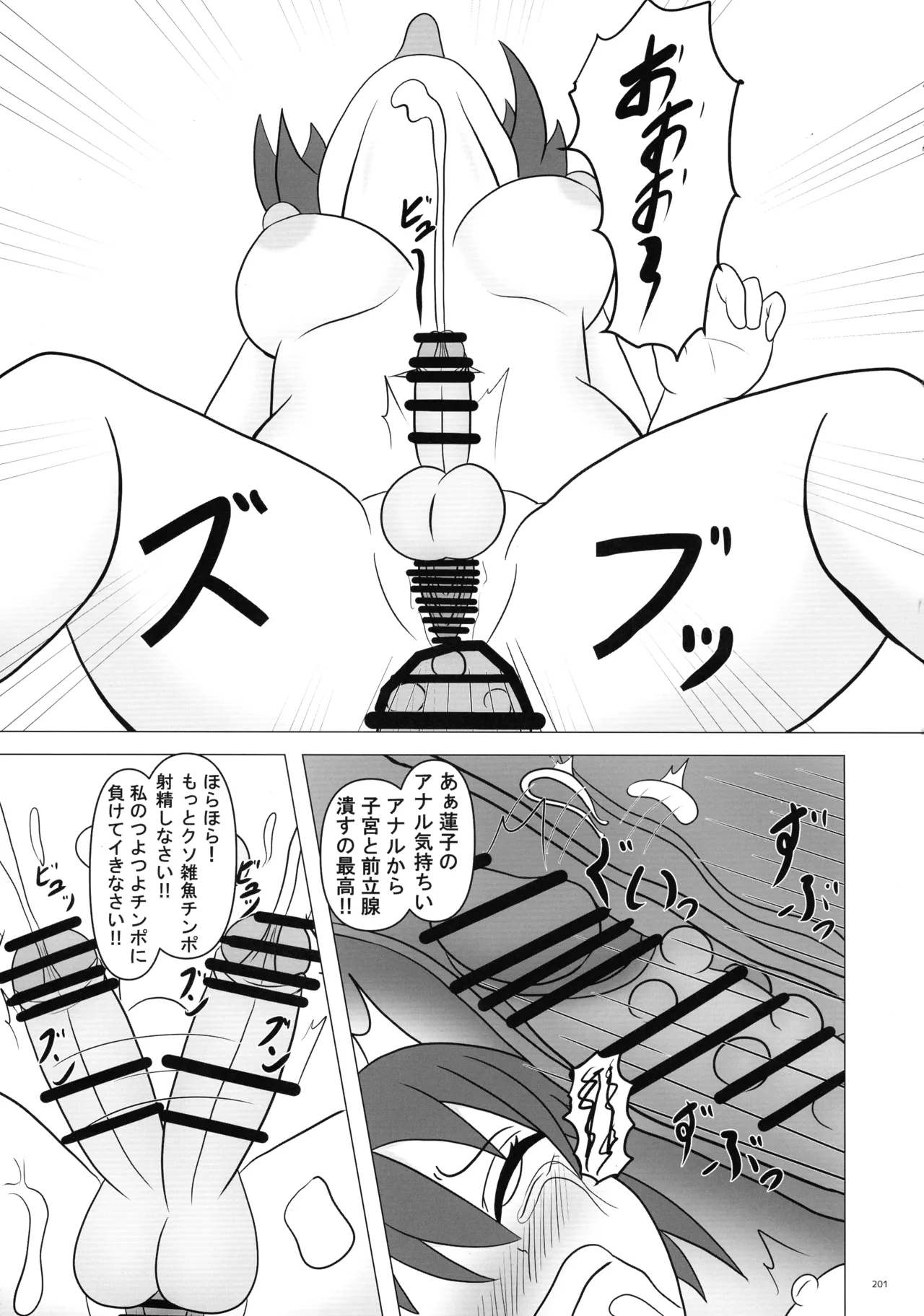 東方ふたなりクソ雑魚おちんぽ合同誌 下巻 - page200