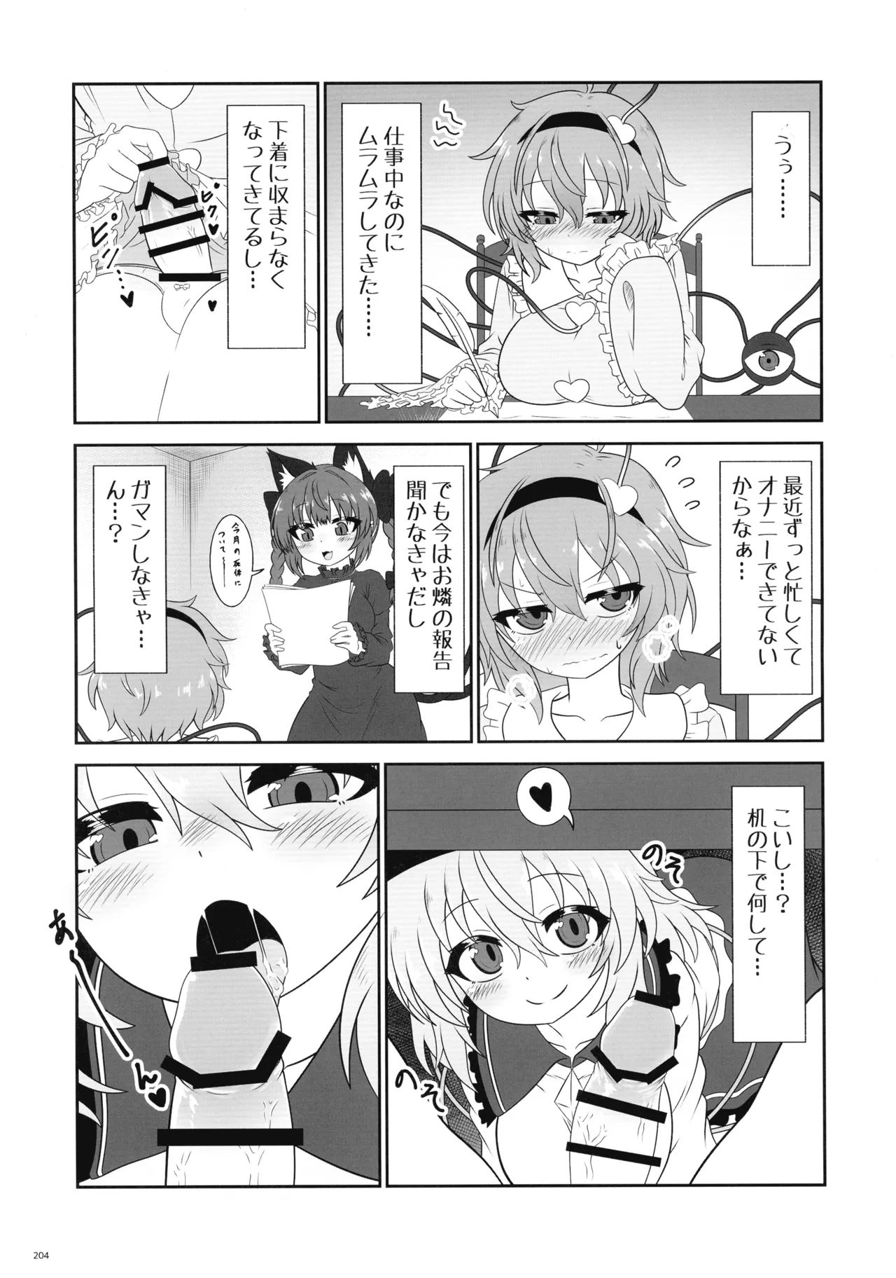 東方ふたなりクソ雑魚おちんぽ合同誌 下巻 - page203