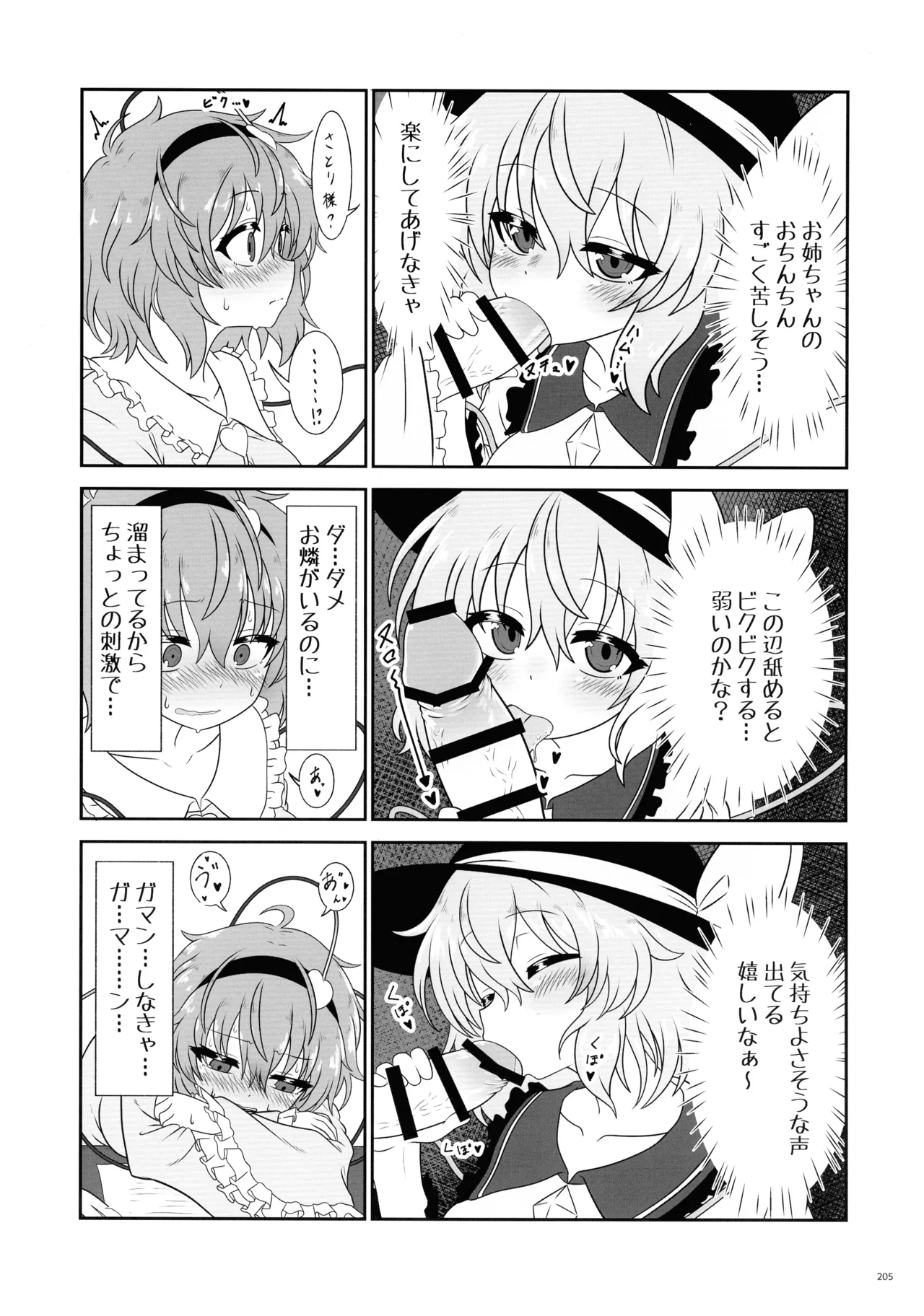 東方ふたなりクソ雑魚おちんぽ合同誌 下巻 - page204