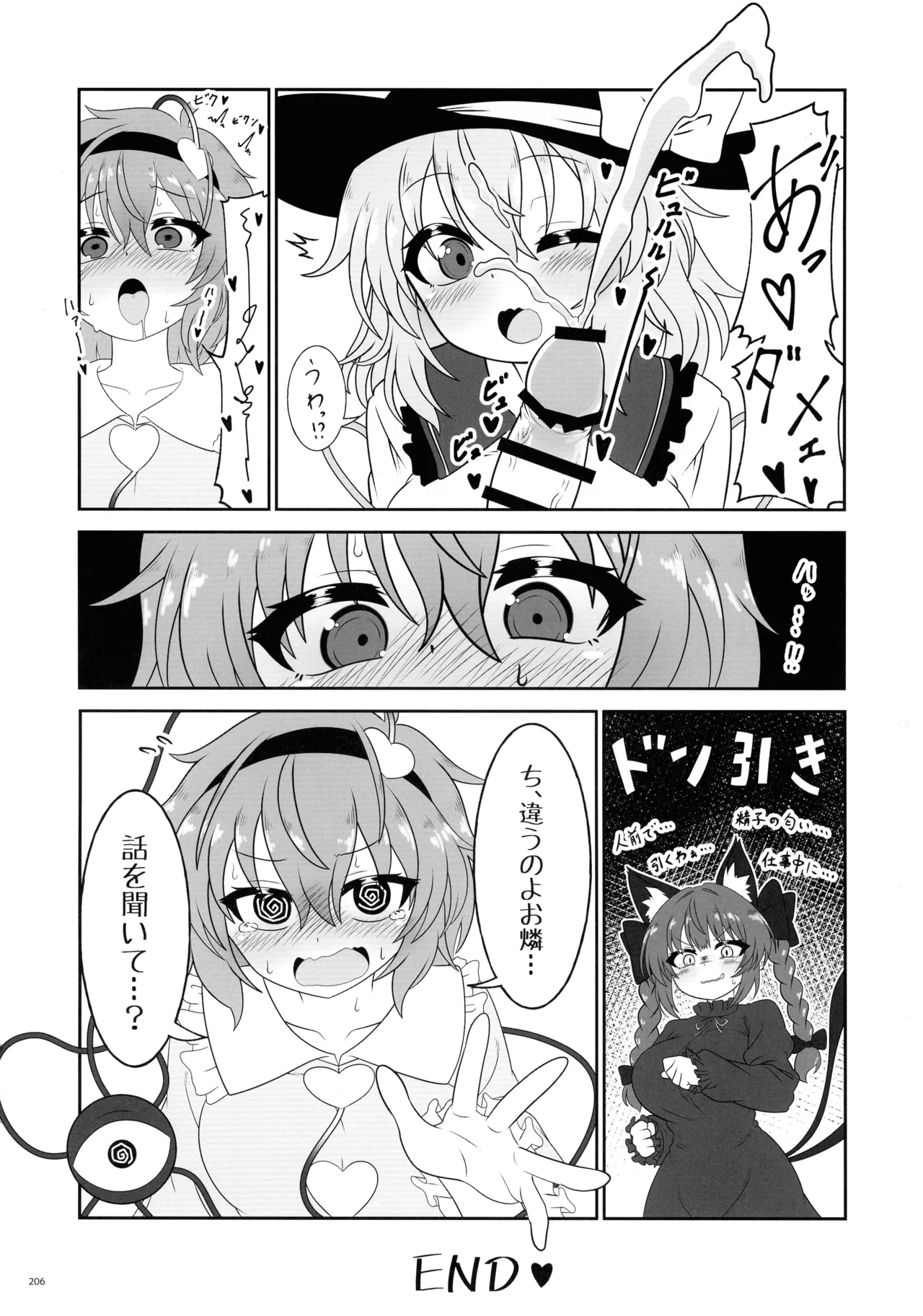 東方ふたなりクソ雑魚おちんぽ合同誌 下巻 - page205