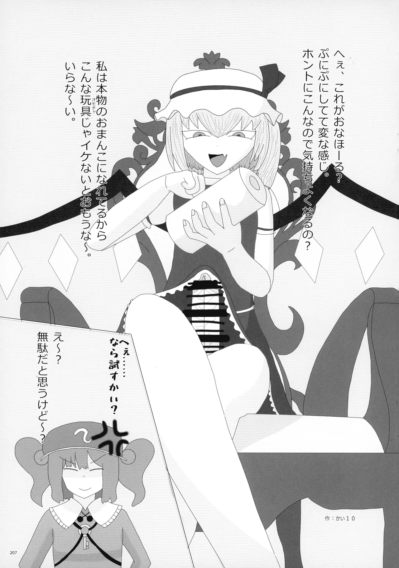 東方ふたなりクソ雑魚おちんぽ合同誌 下巻 - page206