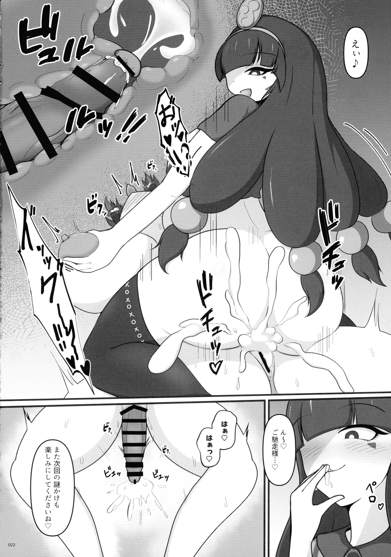 東方ふたなりクソ雑魚おちんぽ合同誌 下巻 - page21