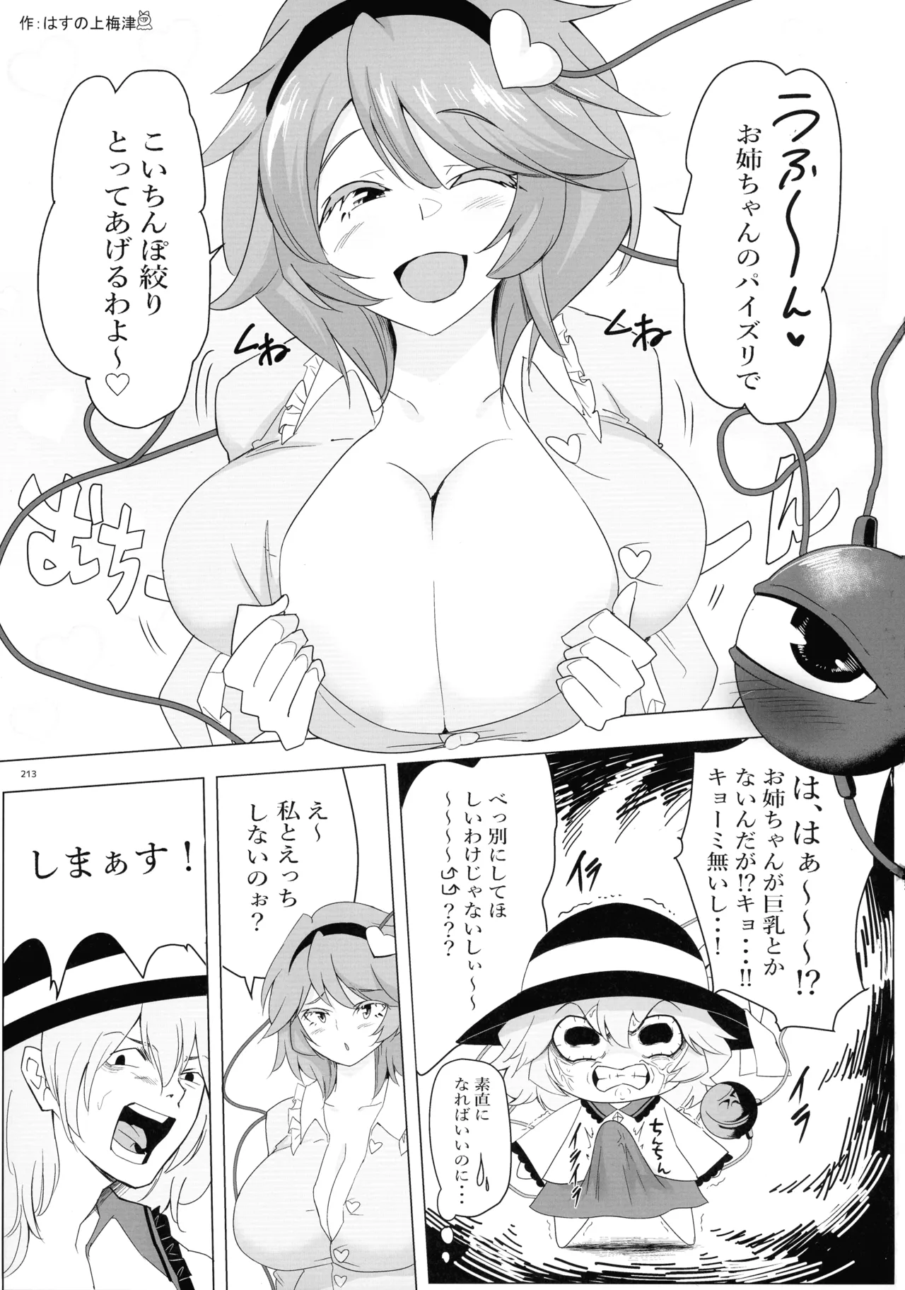 東方ふたなりクソ雑魚おちんぽ合同誌 下巻 - page212