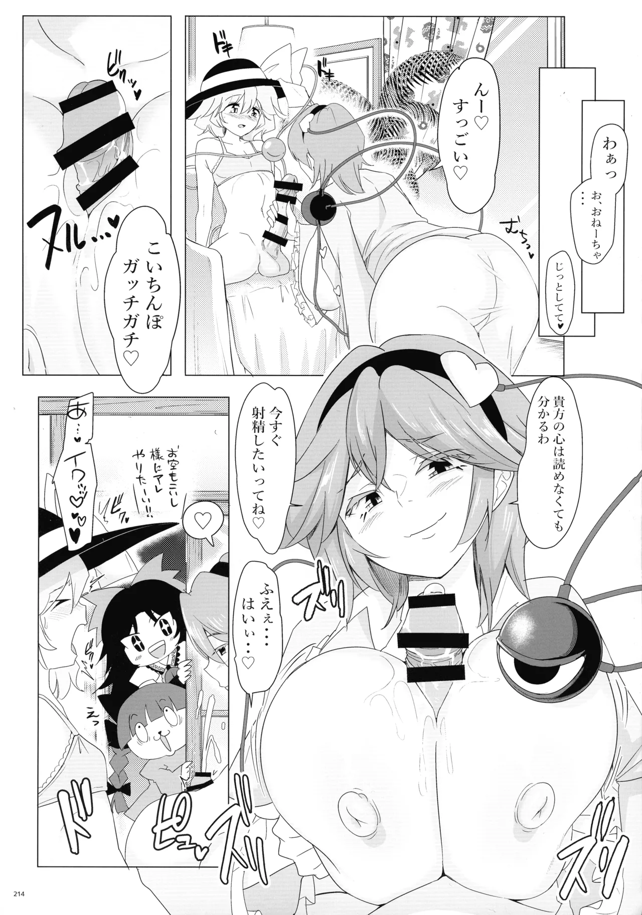 東方ふたなりクソ雑魚おちんぽ合同誌 下巻 - page213