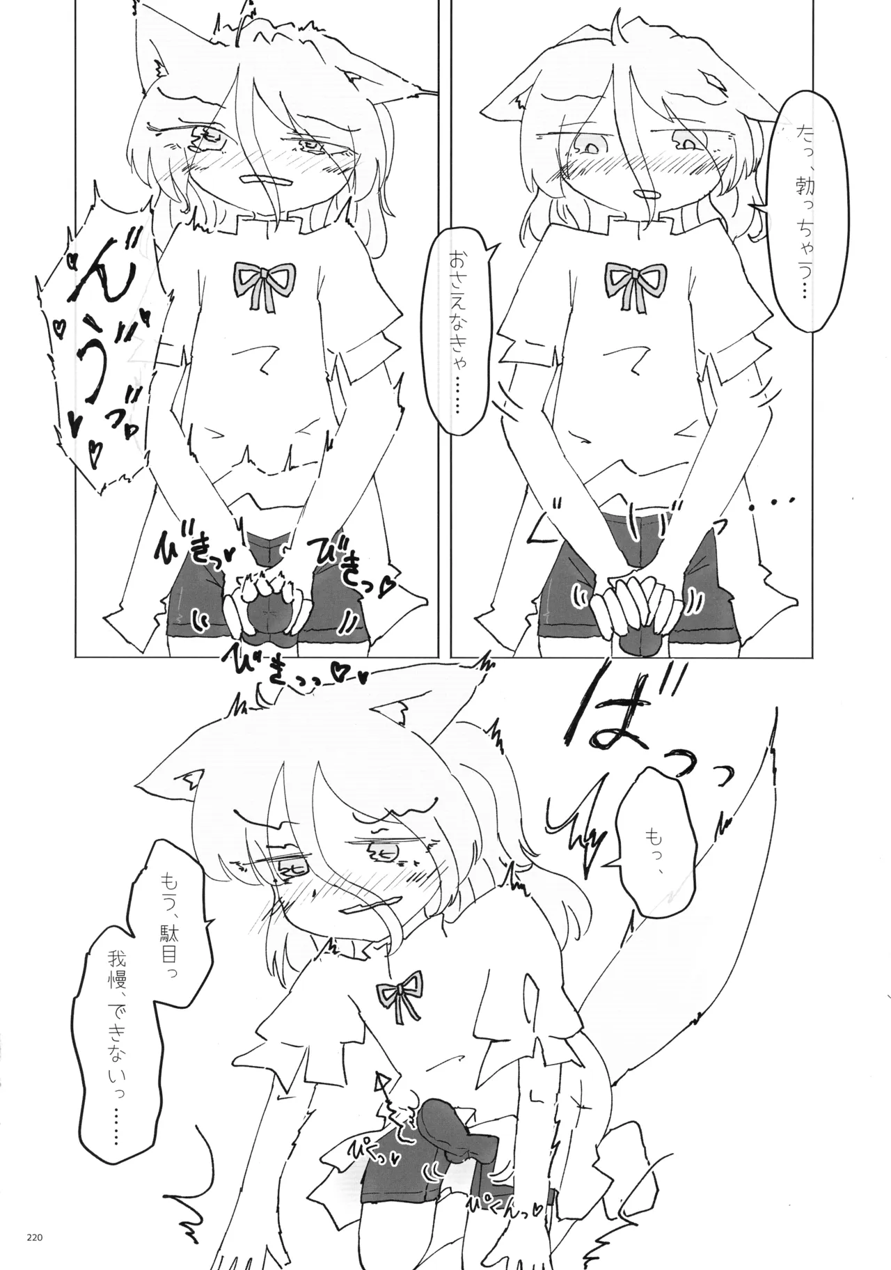東方ふたなりクソ雑魚おちんぽ合同誌 下巻 - page219