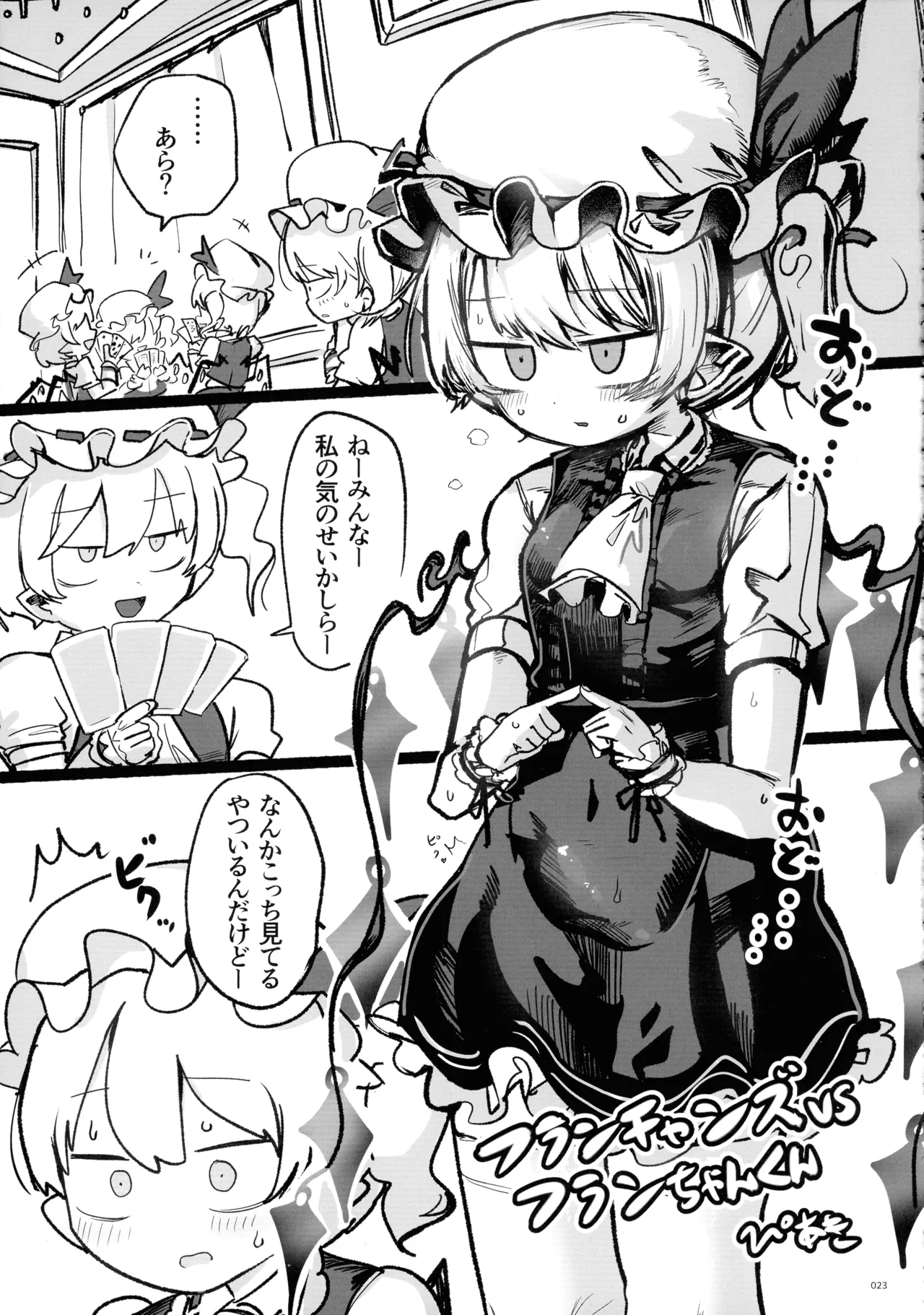 東方ふたなりクソ雑魚おちんぽ合同誌 下巻 - page22