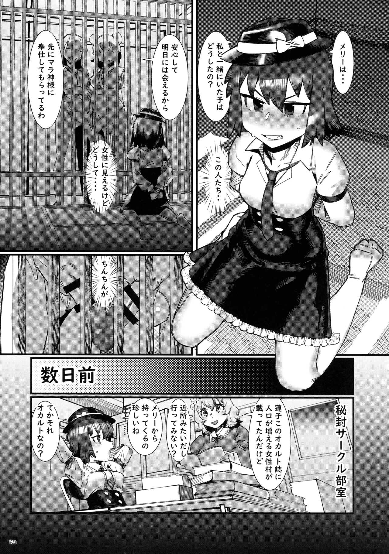 東方ふたなりクソ雑魚おちんぽ合同誌 下巻 - page222