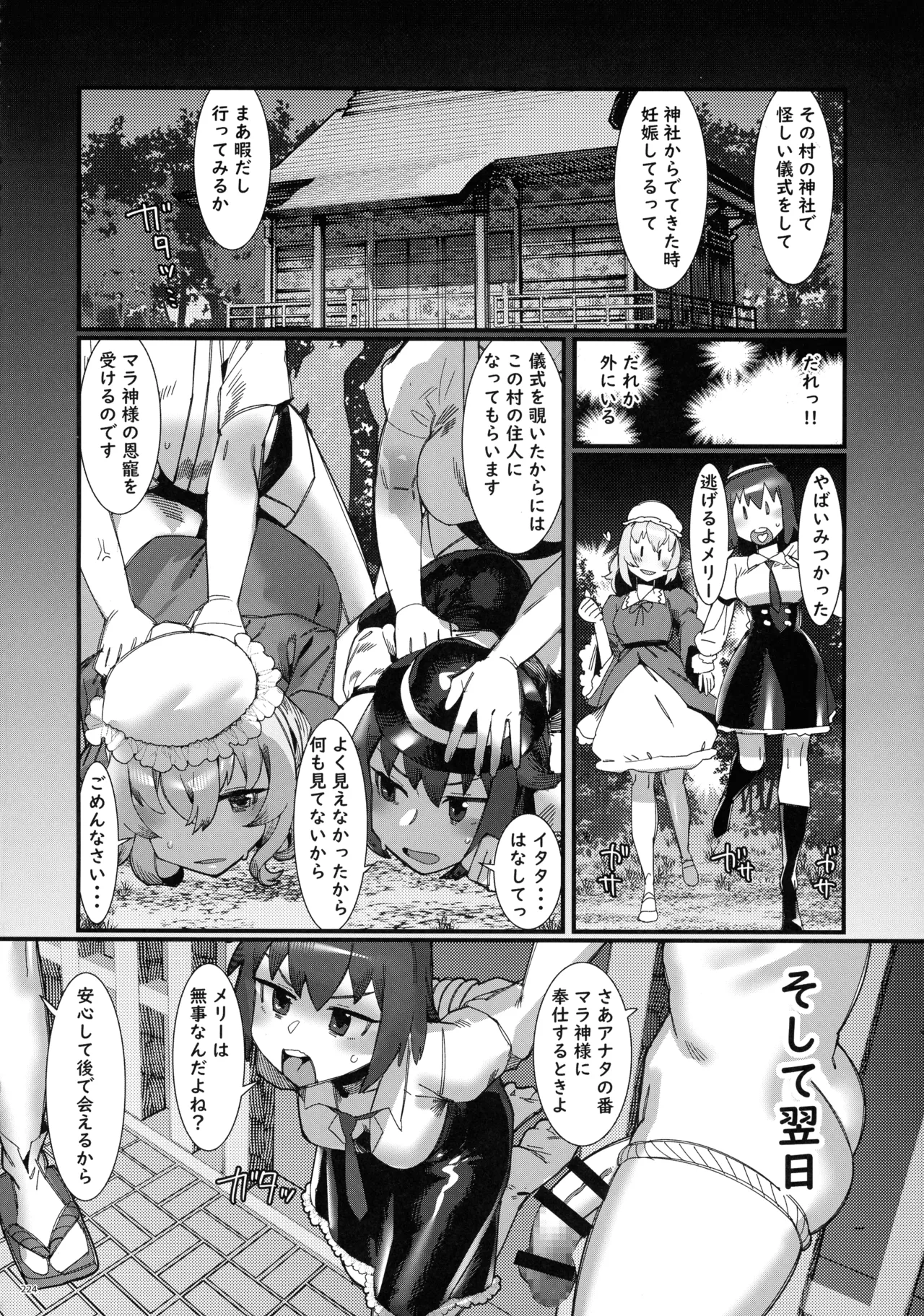 東方ふたなりクソ雑魚おちんぽ合同誌 下巻 - page223