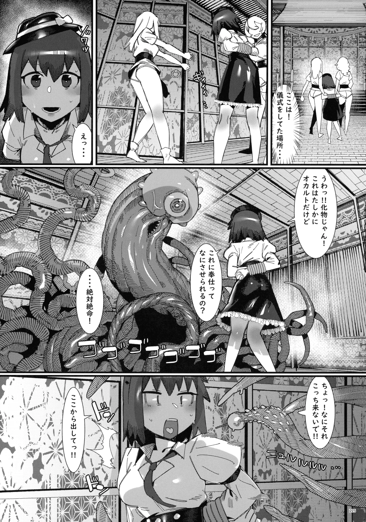 東方ふたなりクソ雑魚おちんぽ合同誌 下巻 - page224