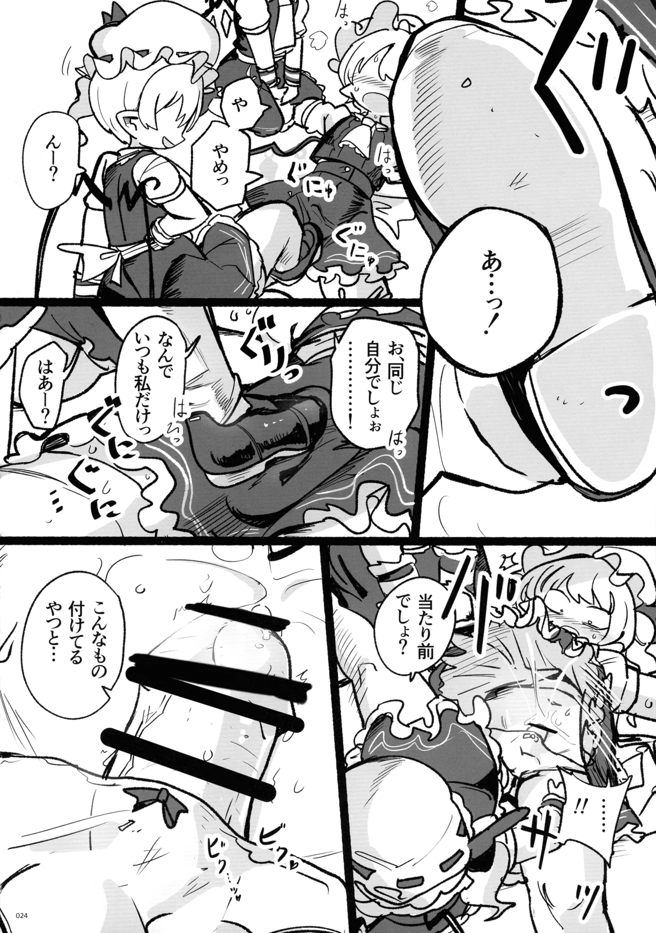 東方ふたなりクソ雑魚おちんぽ合同誌 下巻 - page23
