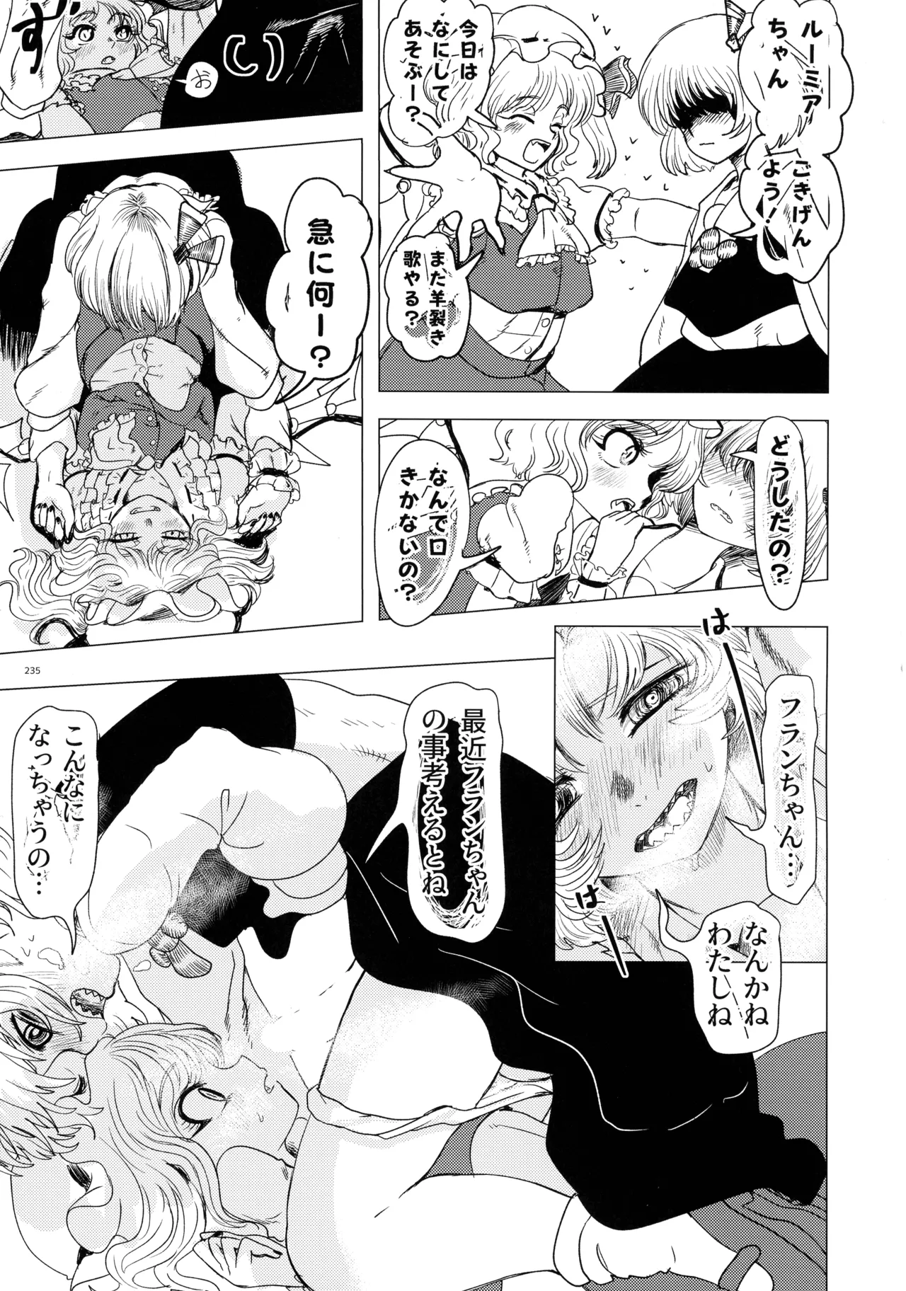 東方ふたなりクソ雑魚おちんぽ合同誌 下巻 - page234