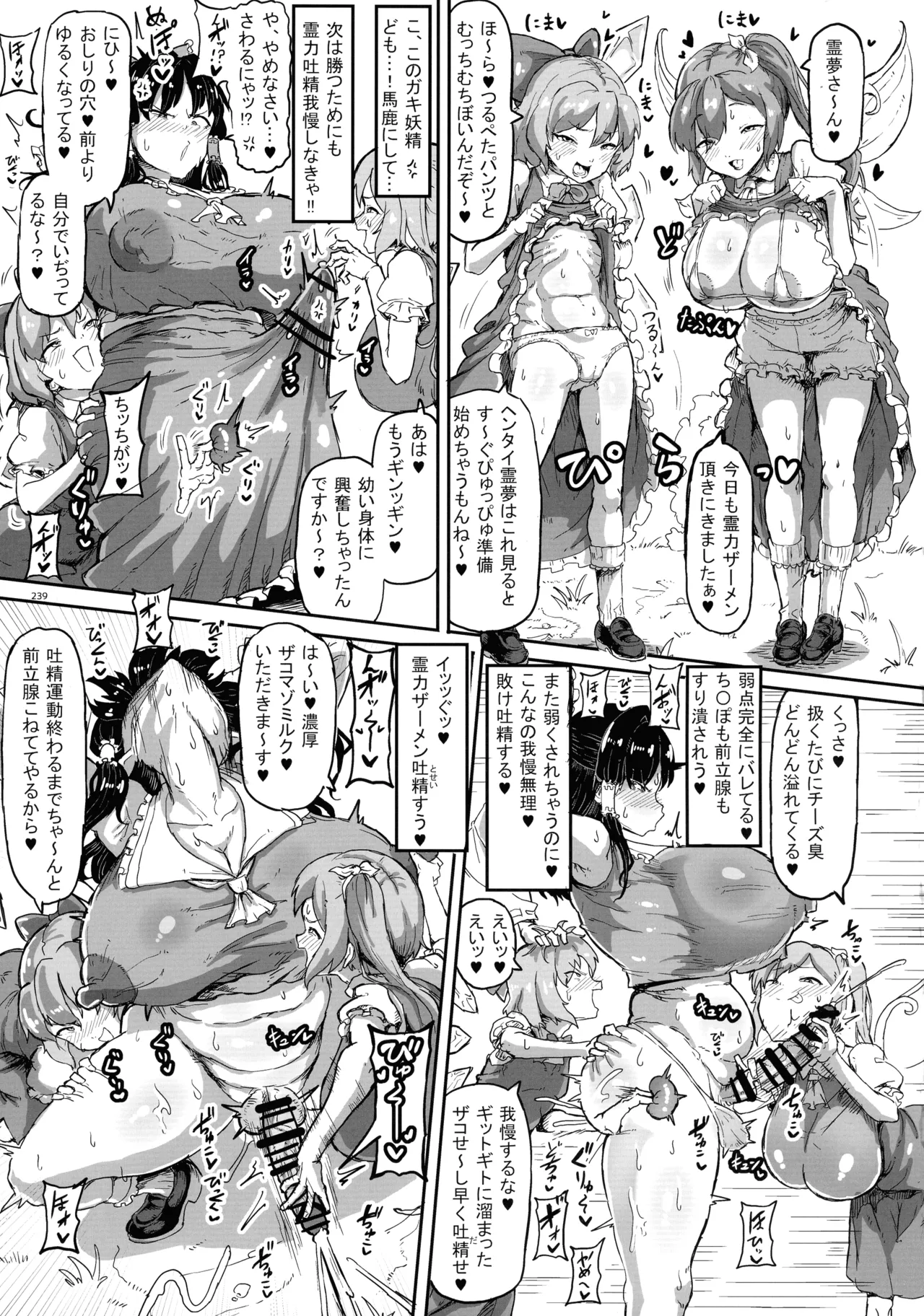 東方ふたなりクソ雑魚おちんぽ合同誌 下巻 - page238