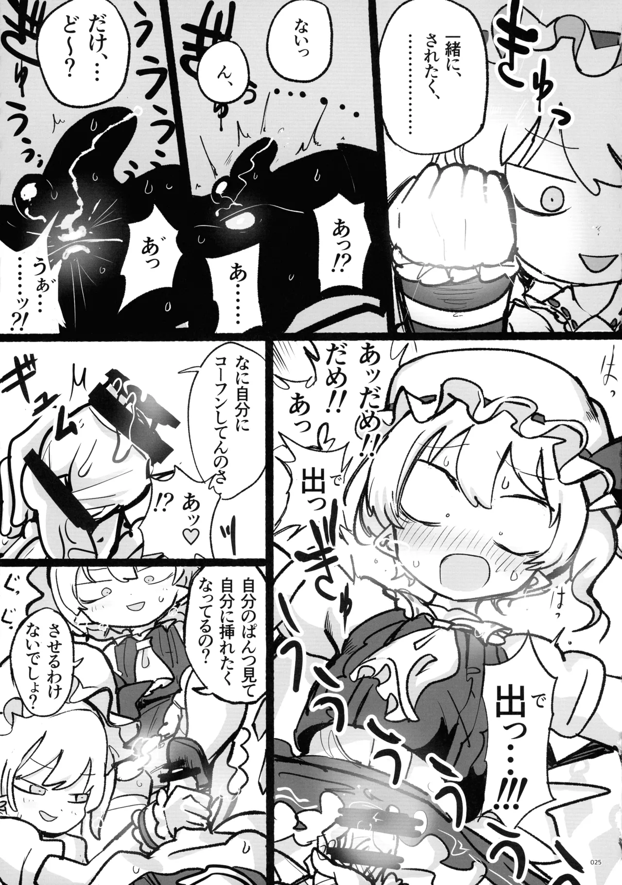 東方ふたなりクソ雑魚おちんぽ合同誌 下巻 - page24