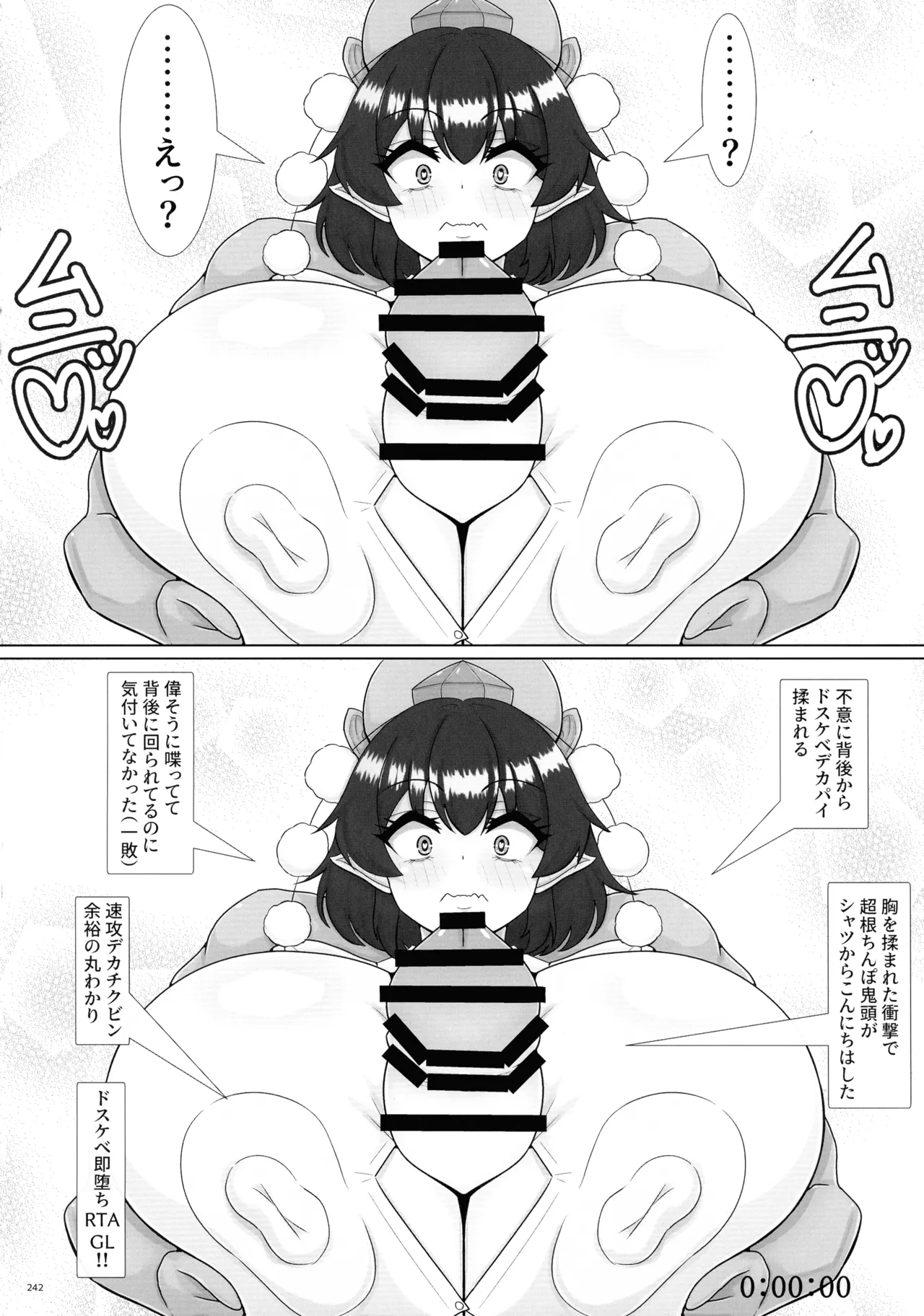 東方ふたなりクソ雑魚おちんぽ合同誌 下巻 - page241
