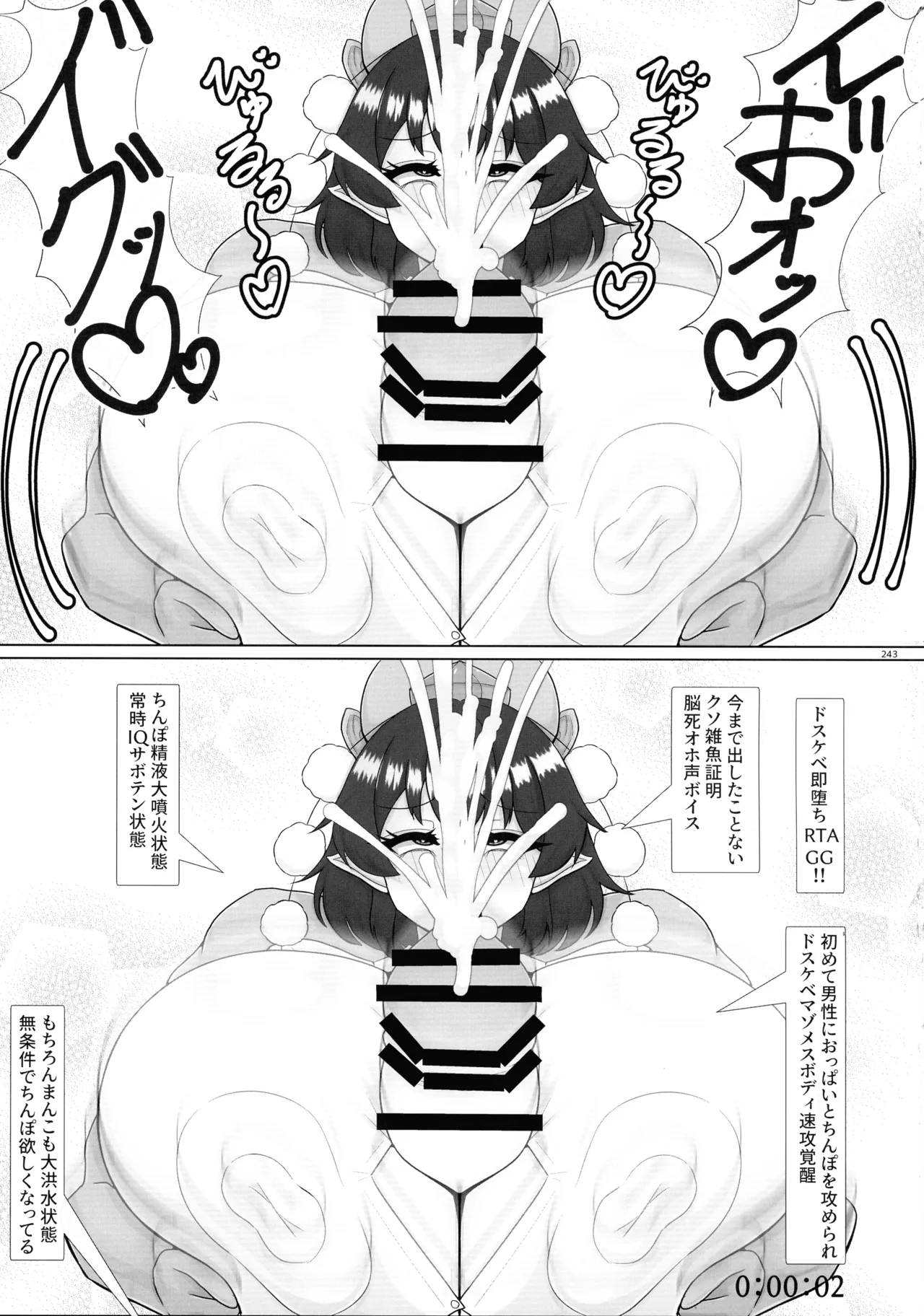 東方ふたなりクソ雑魚おちんぽ合同誌 下巻 - page242