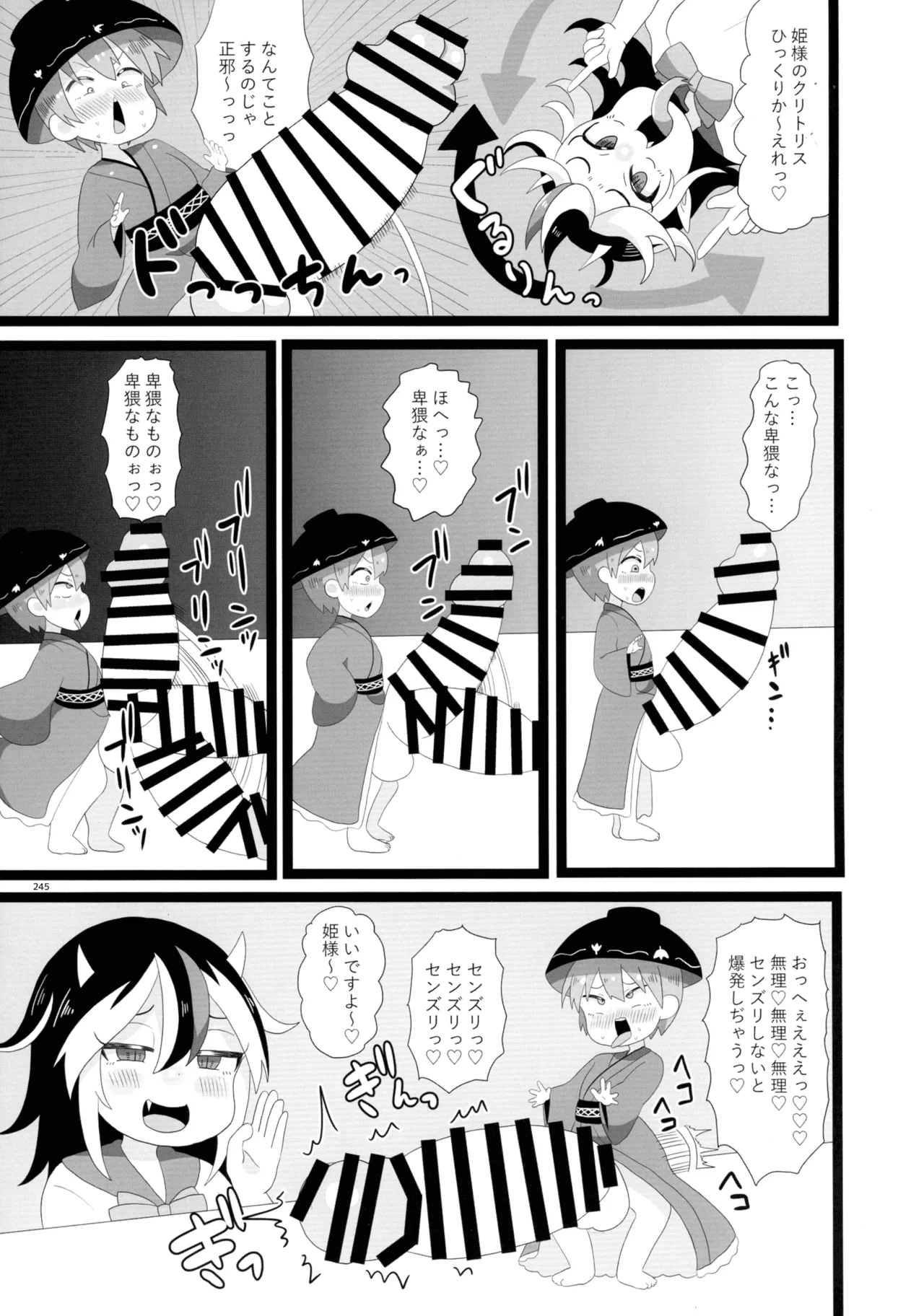 東方ふたなりクソ雑魚おちんぽ合同誌 下巻 - page244