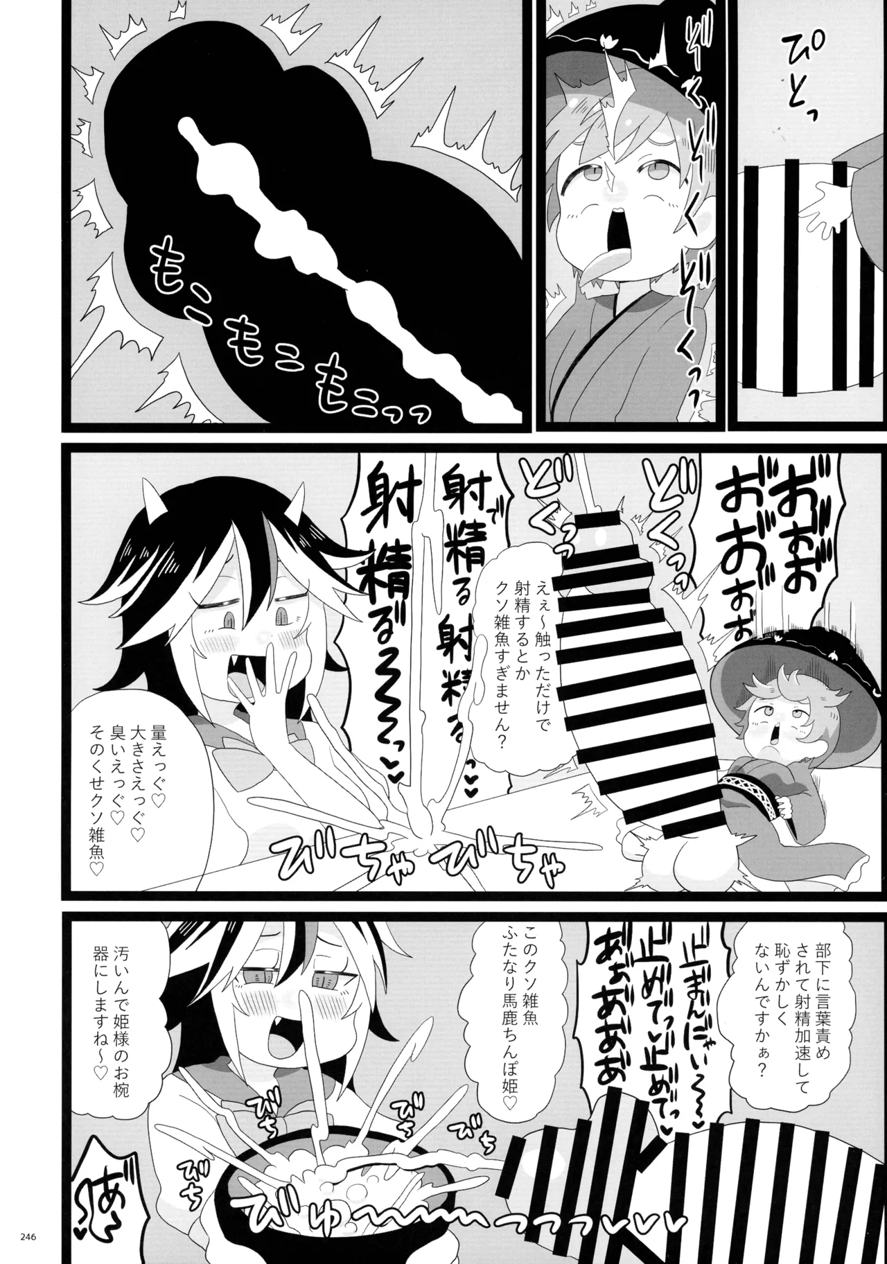 東方ふたなりクソ雑魚おちんぽ合同誌 下巻 - page245