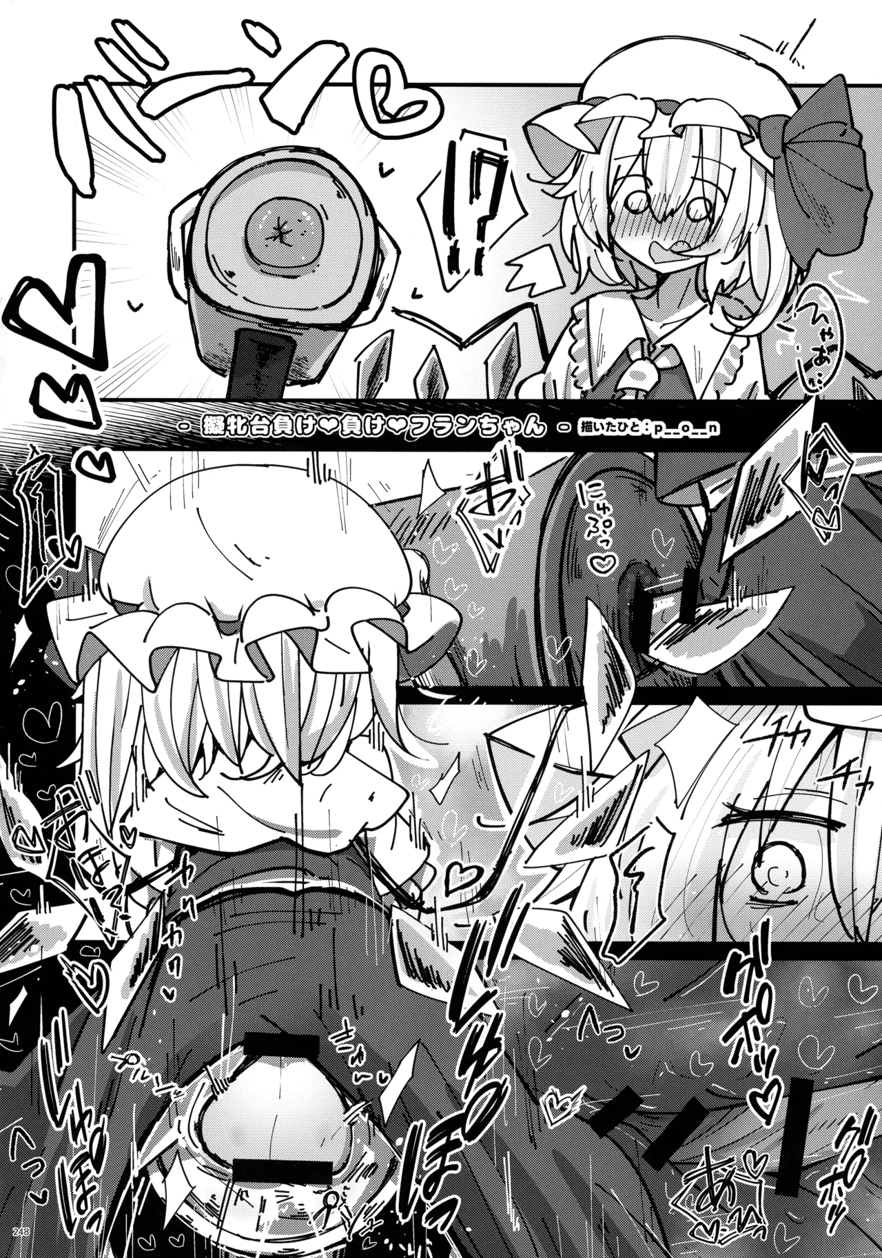 東方ふたなりクソ雑魚おちんぽ合同誌 下巻 - page247