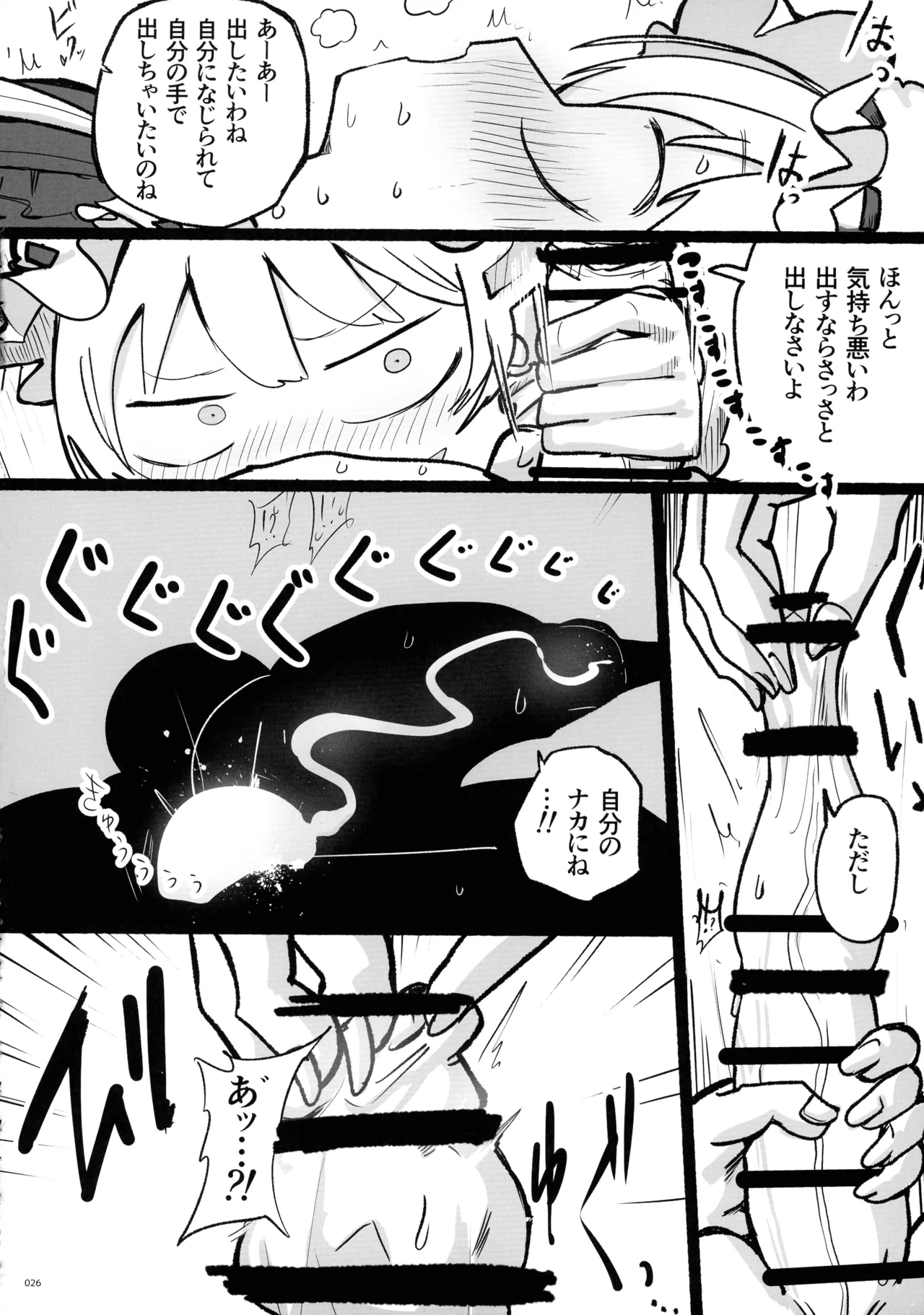 東方ふたなりクソ雑魚おちんぽ合同誌 下巻 - page25