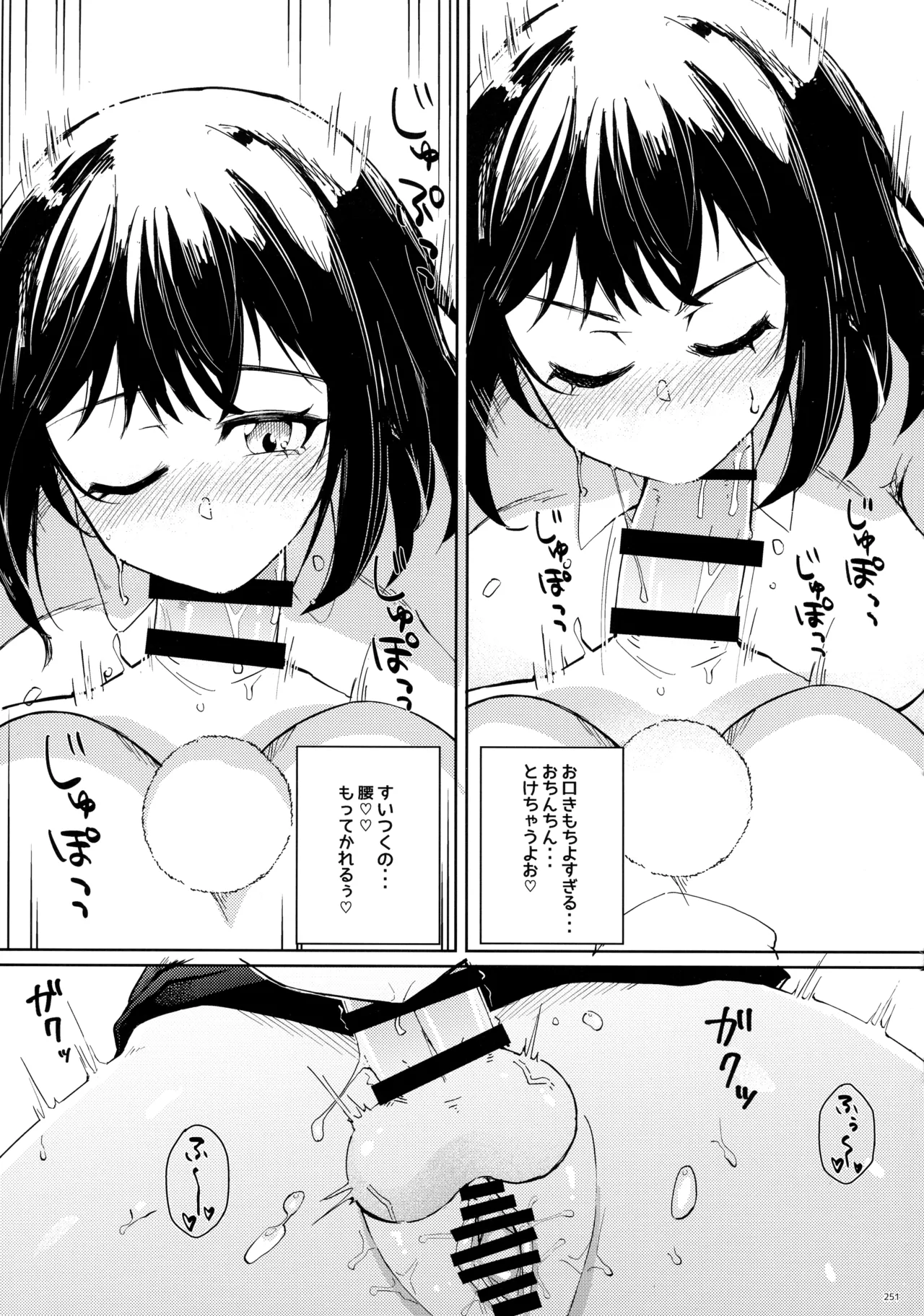 東方ふたなりクソ雑魚おちんぽ合同誌 下巻 - page250