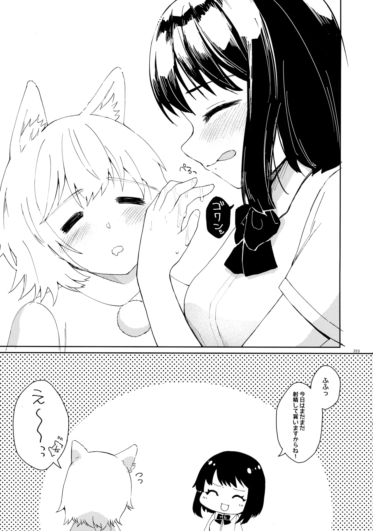 東方ふたなりクソ雑魚おちんぽ合同誌 下巻 - page252