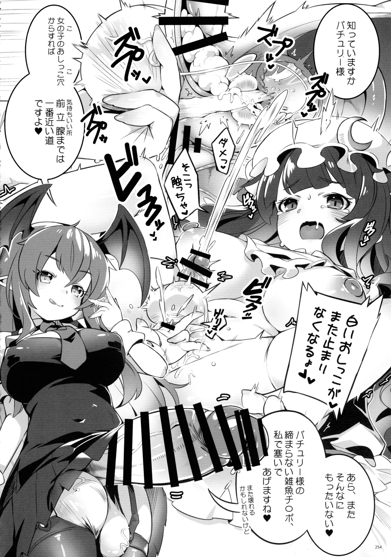 東方ふたなりクソ雑魚おちんぽ合同誌 下巻 - page253