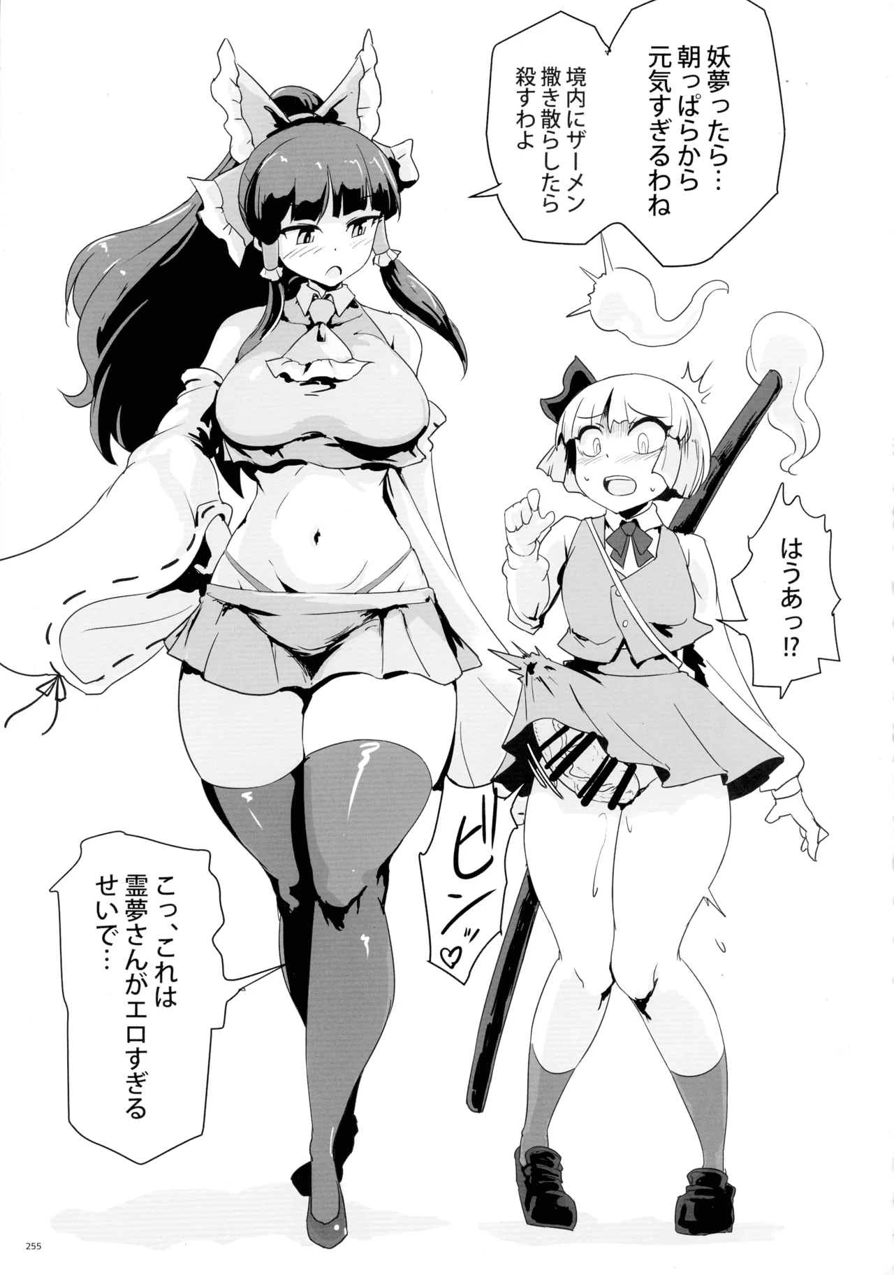 東方ふたなりクソ雑魚おちんぽ合同誌 下巻 - page254