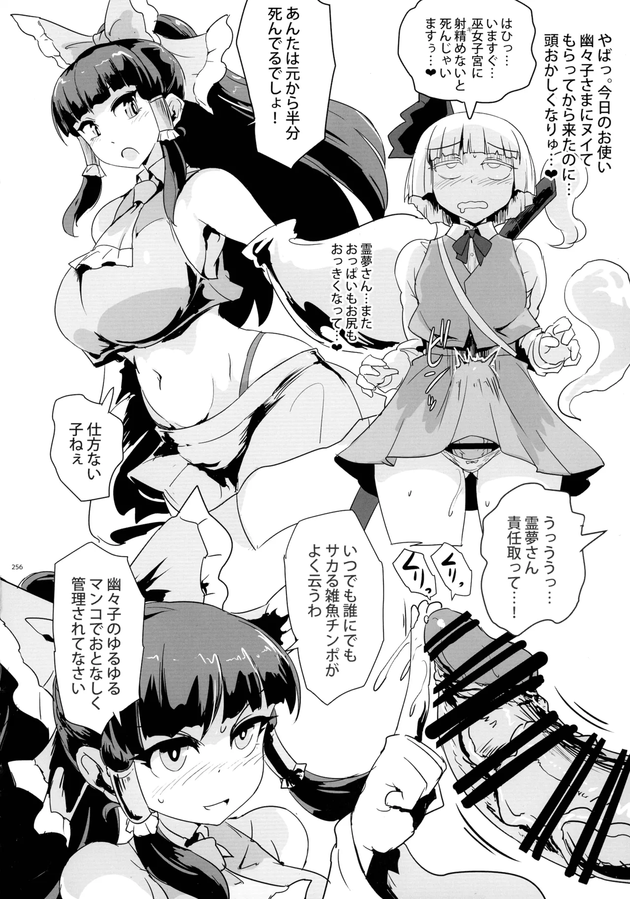 東方ふたなりクソ雑魚おちんぽ合同誌 下巻 - page255