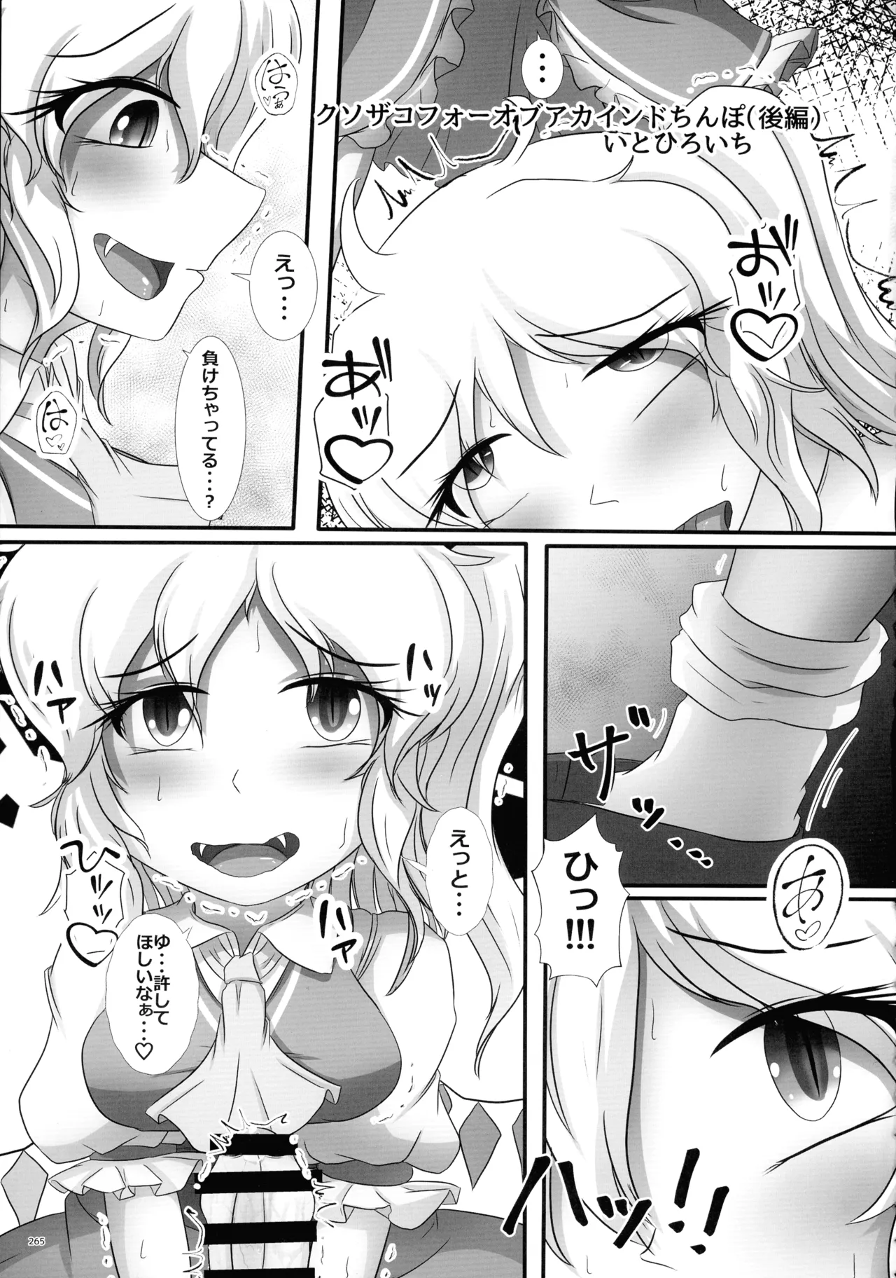 東方ふたなりクソ雑魚おちんぽ合同誌 下巻 - page264