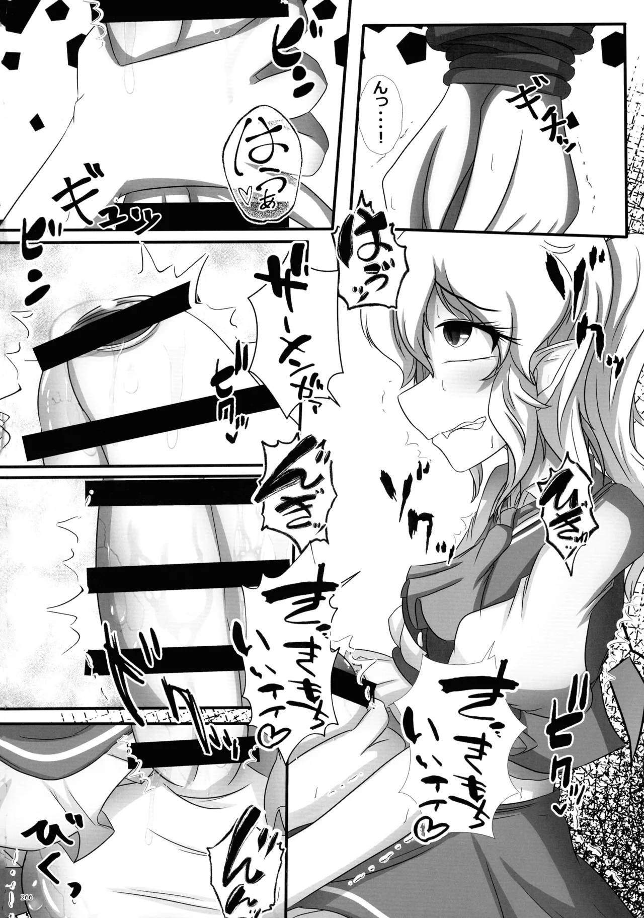 東方ふたなりクソ雑魚おちんぽ合同誌 下巻 - page265