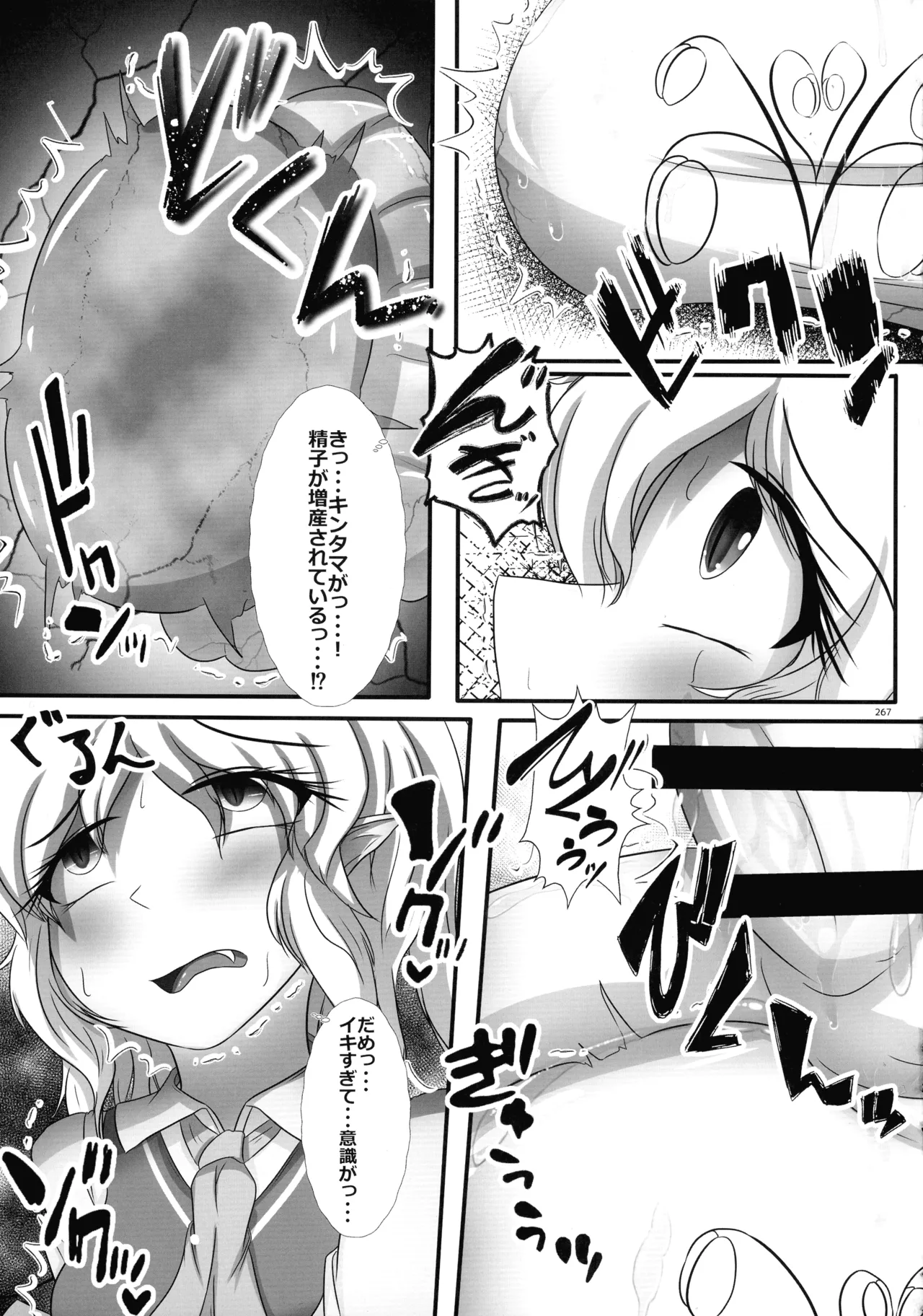 東方ふたなりクソ雑魚おちんぽ合同誌 下巻 - page266