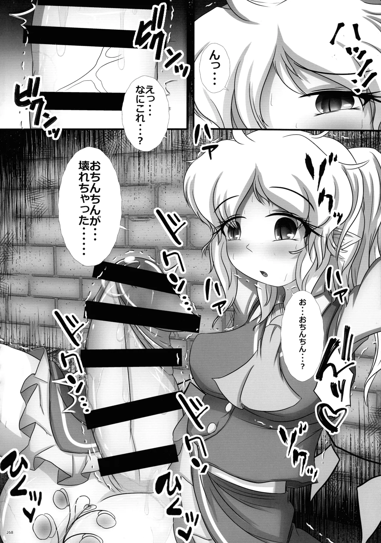 東方ふたなりクソ雑魚おちんぽ合同誌 下巻 - page267