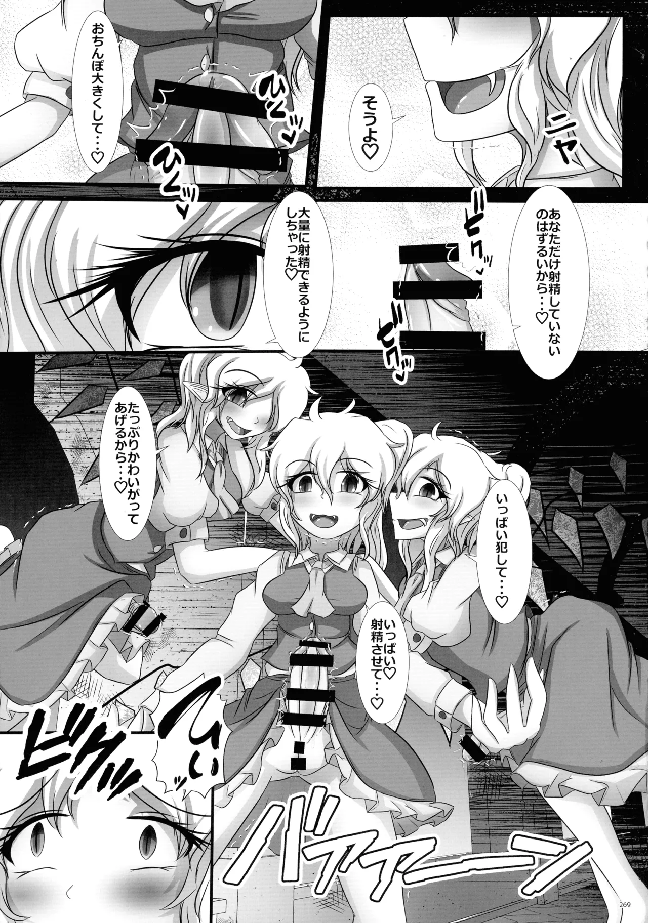 東方ふたなりクソ雑魚おちんぽ合同誌 下巻 - page268