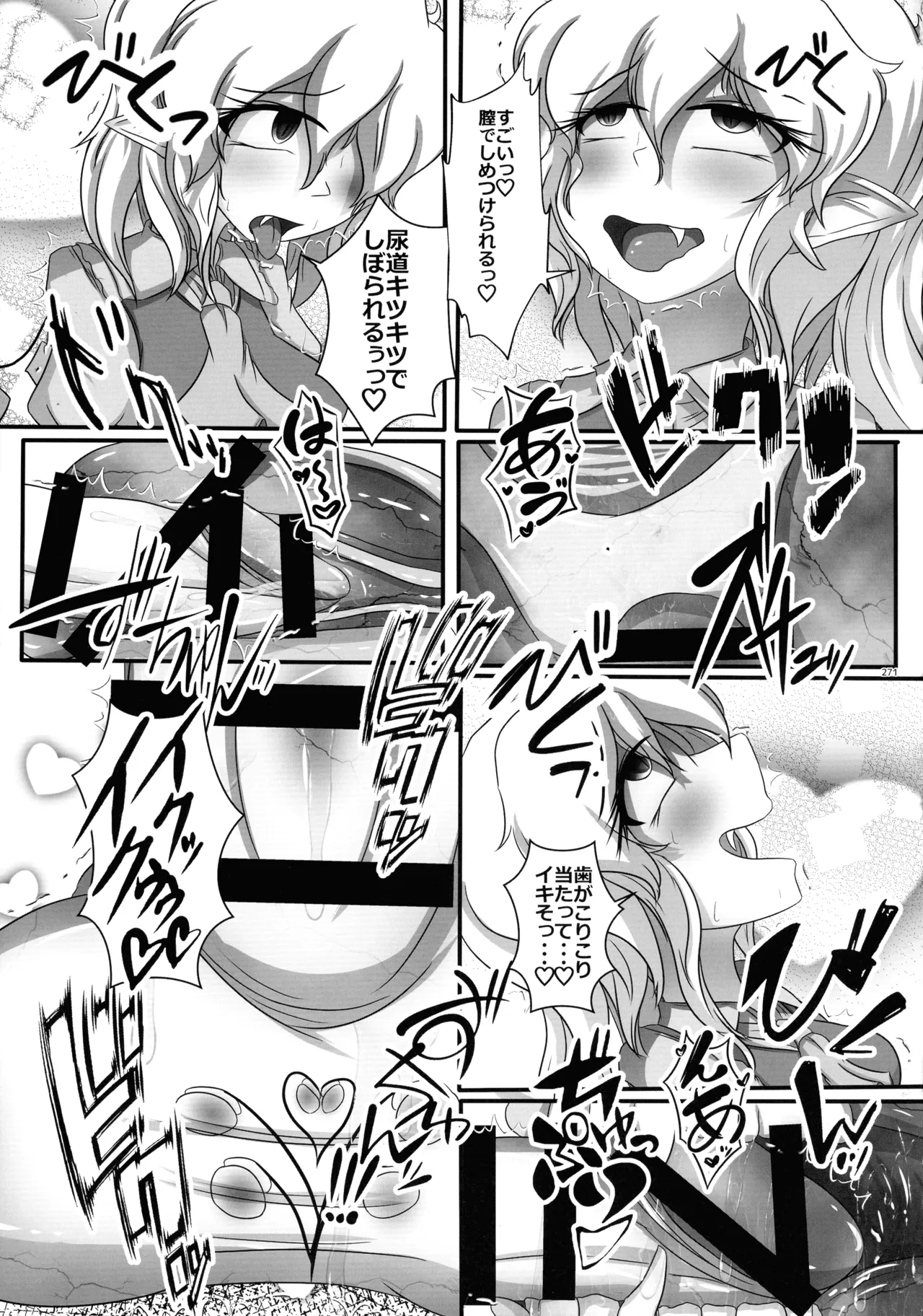 東方ふたなりクソ雑魚おちんぽ合同誌 下巻 - page270