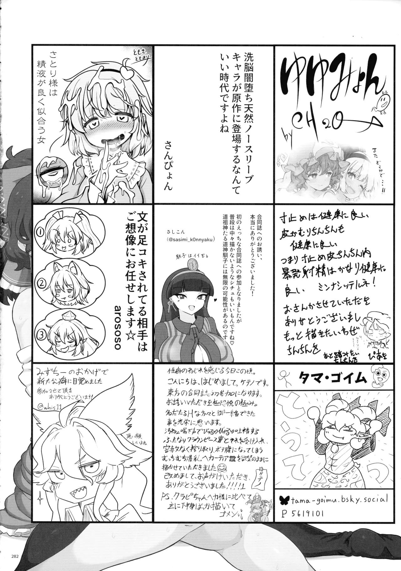 東方ふたなりクソ雑魚おちんぽ合同誌 下巻 - page281