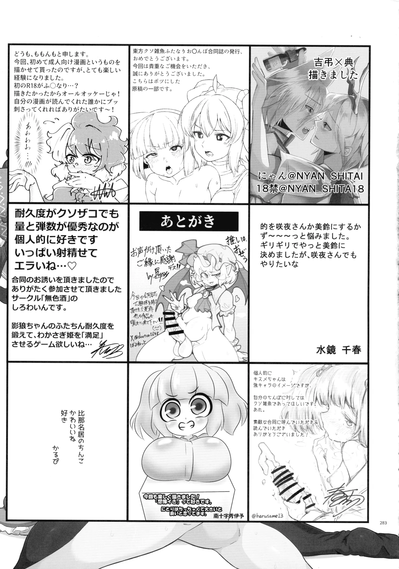 東方ふたなりクソ雑魚おちんぽ合同誌 下巻 - page282