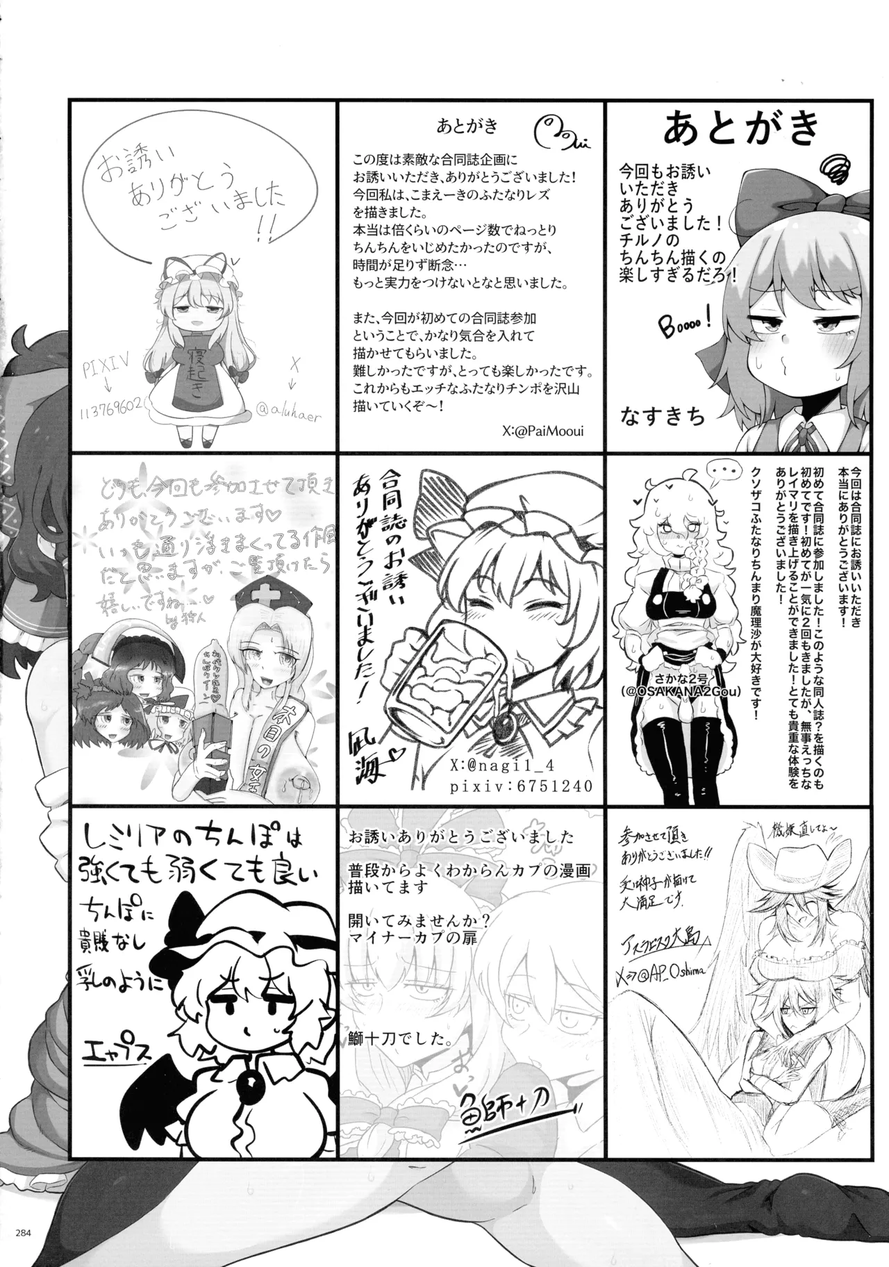 東方ふたなりクソ雑魚おちんぽ合同誌 下巻 - page283