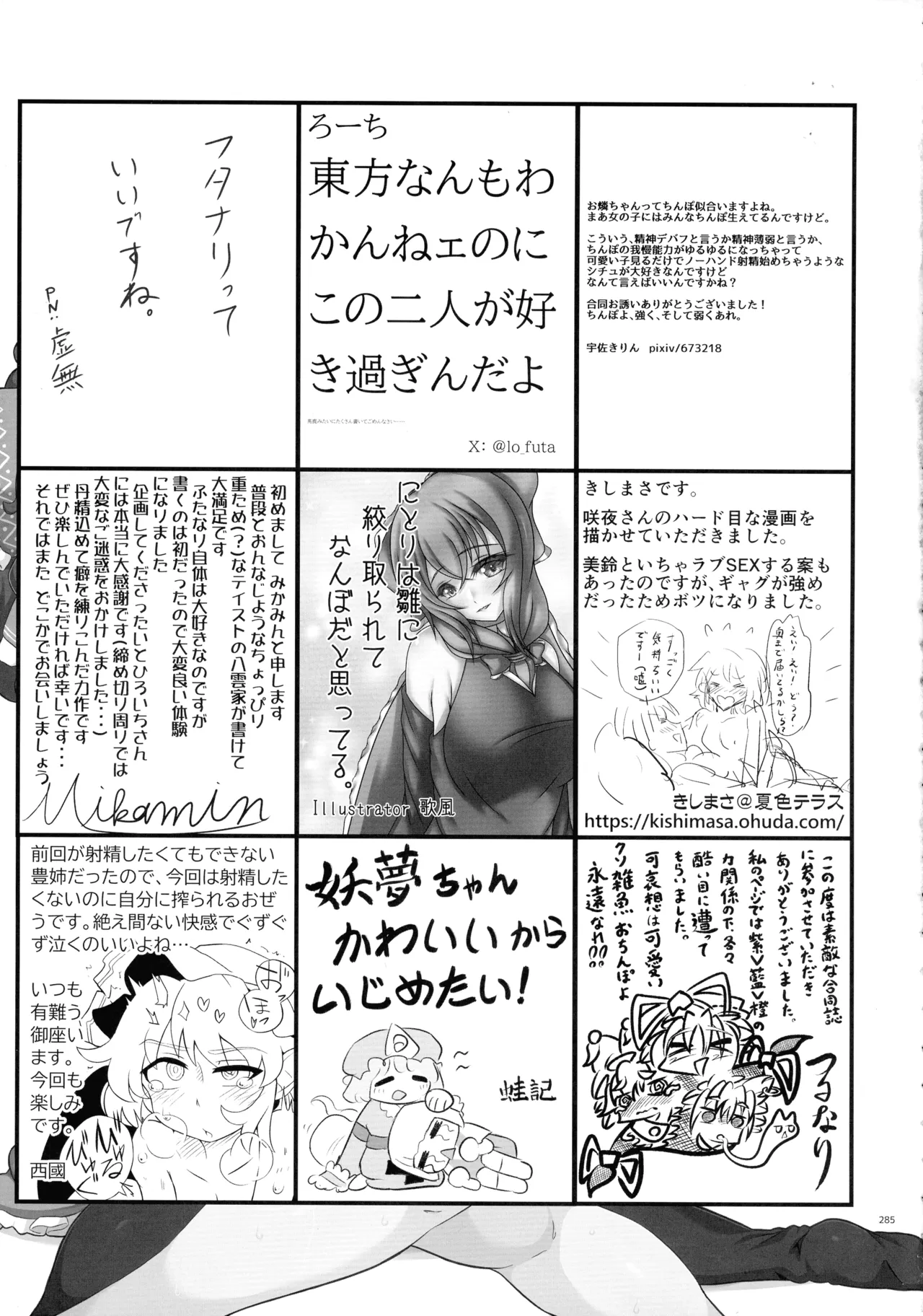 東方ふたなりクソ雑魚おちんぽ合同誌 下巻 - page284